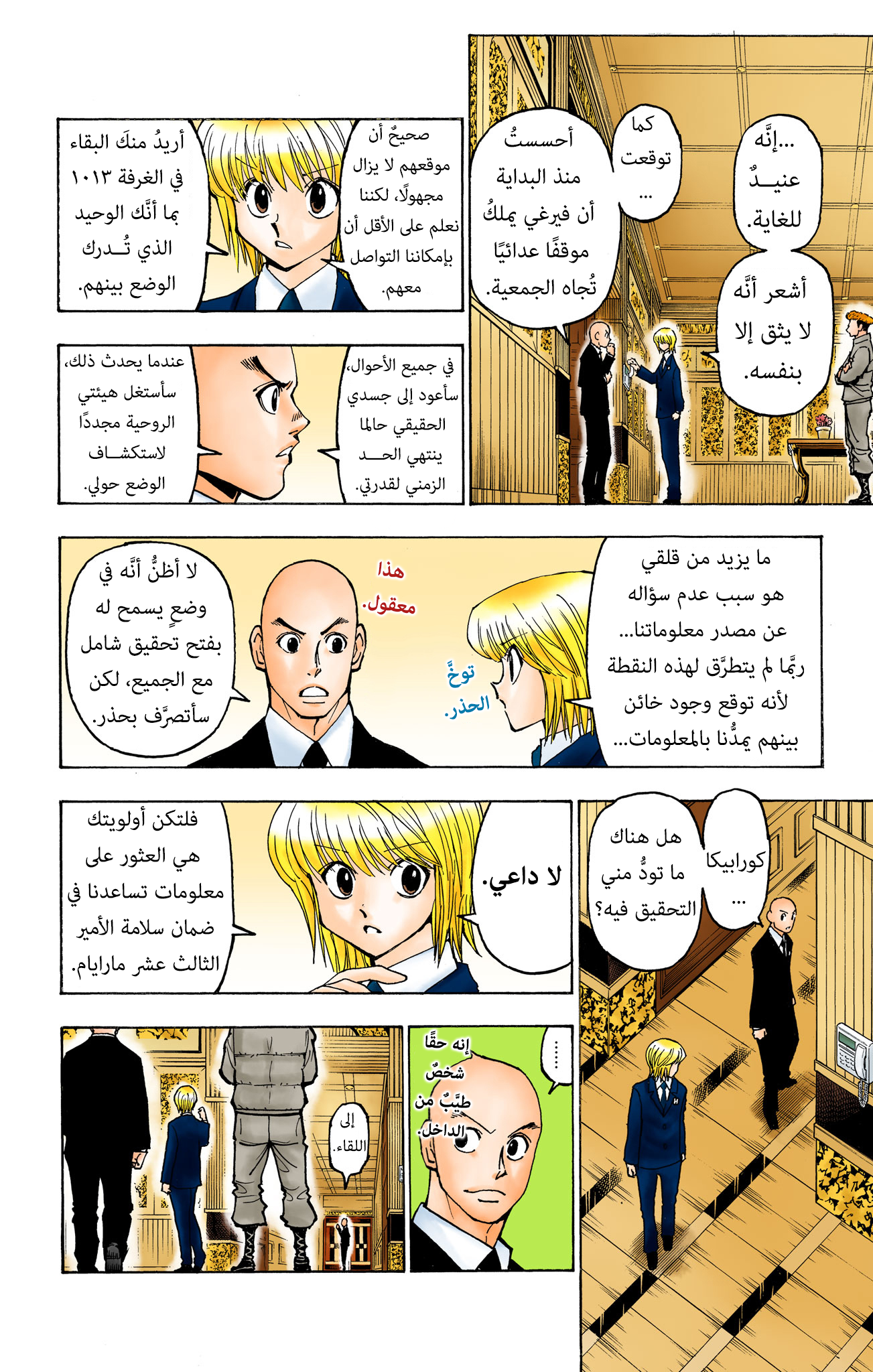 Hunter X Hunter – colored, 374, page 6
