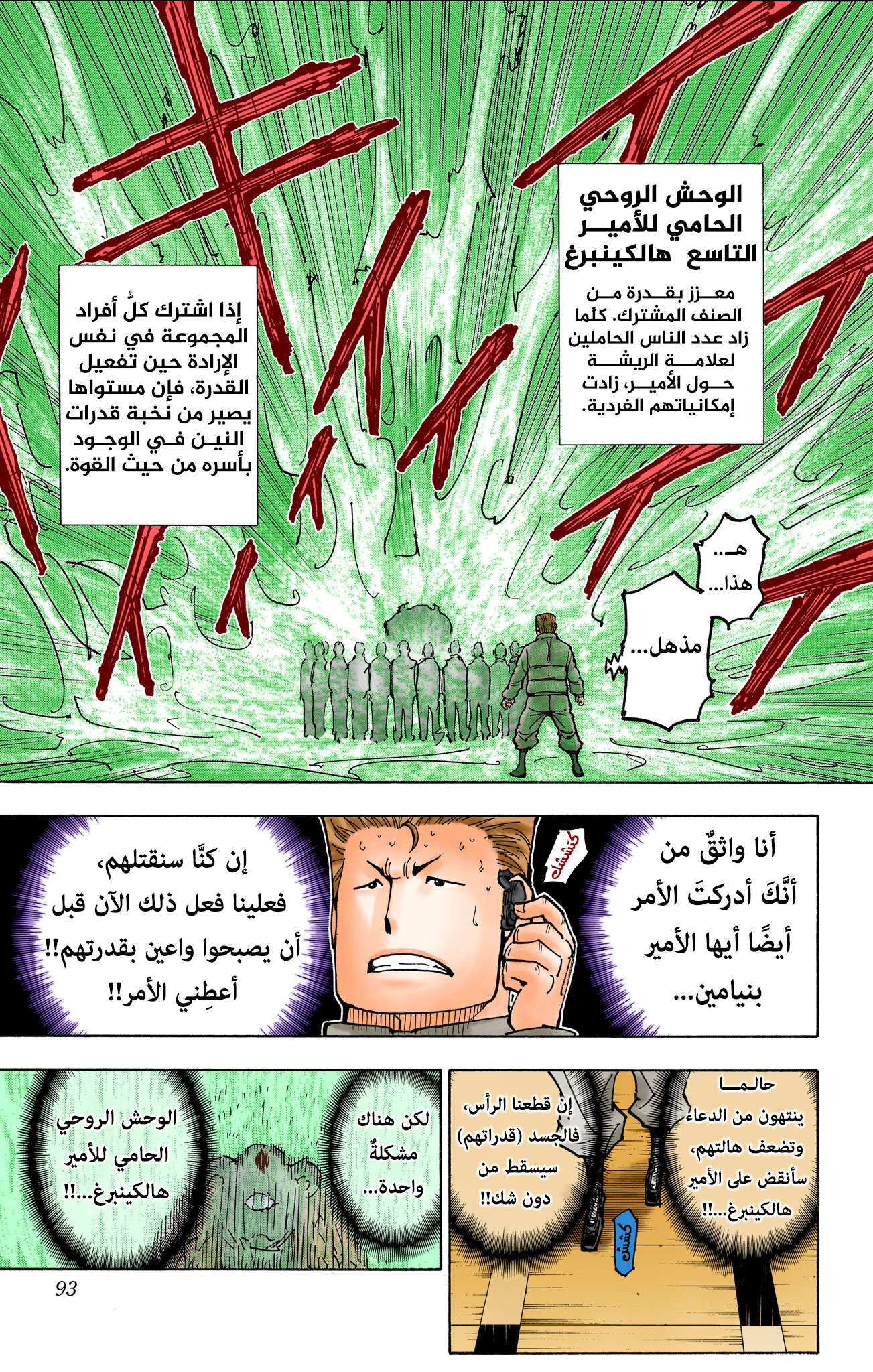 Hunter X Hunter – colored, 375, page 4