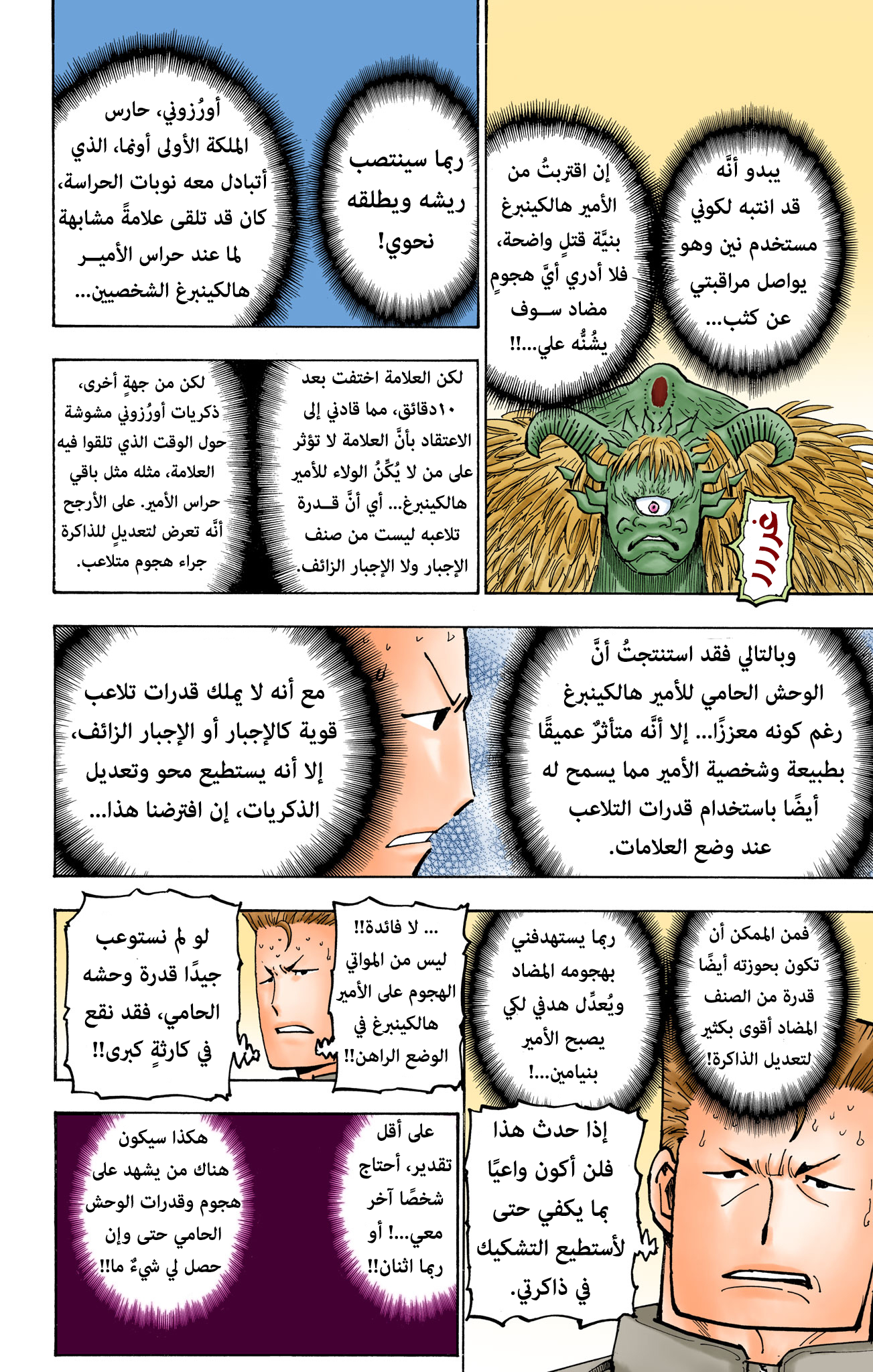 Hunter X Hunter – colored, 375, page 5