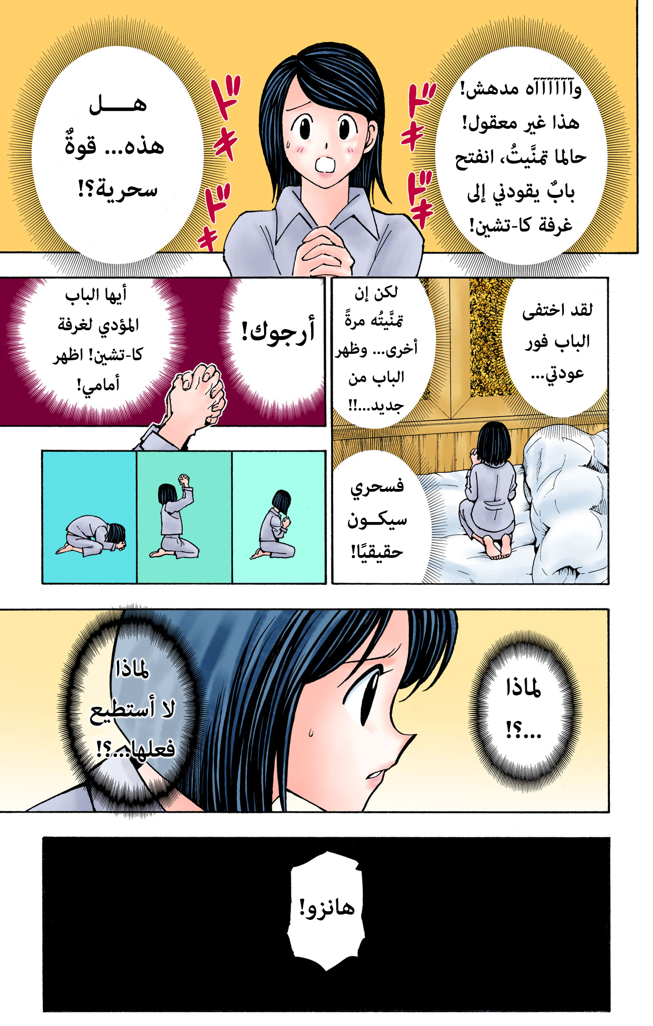 Hunter X Hunter – colored, 375, page 8