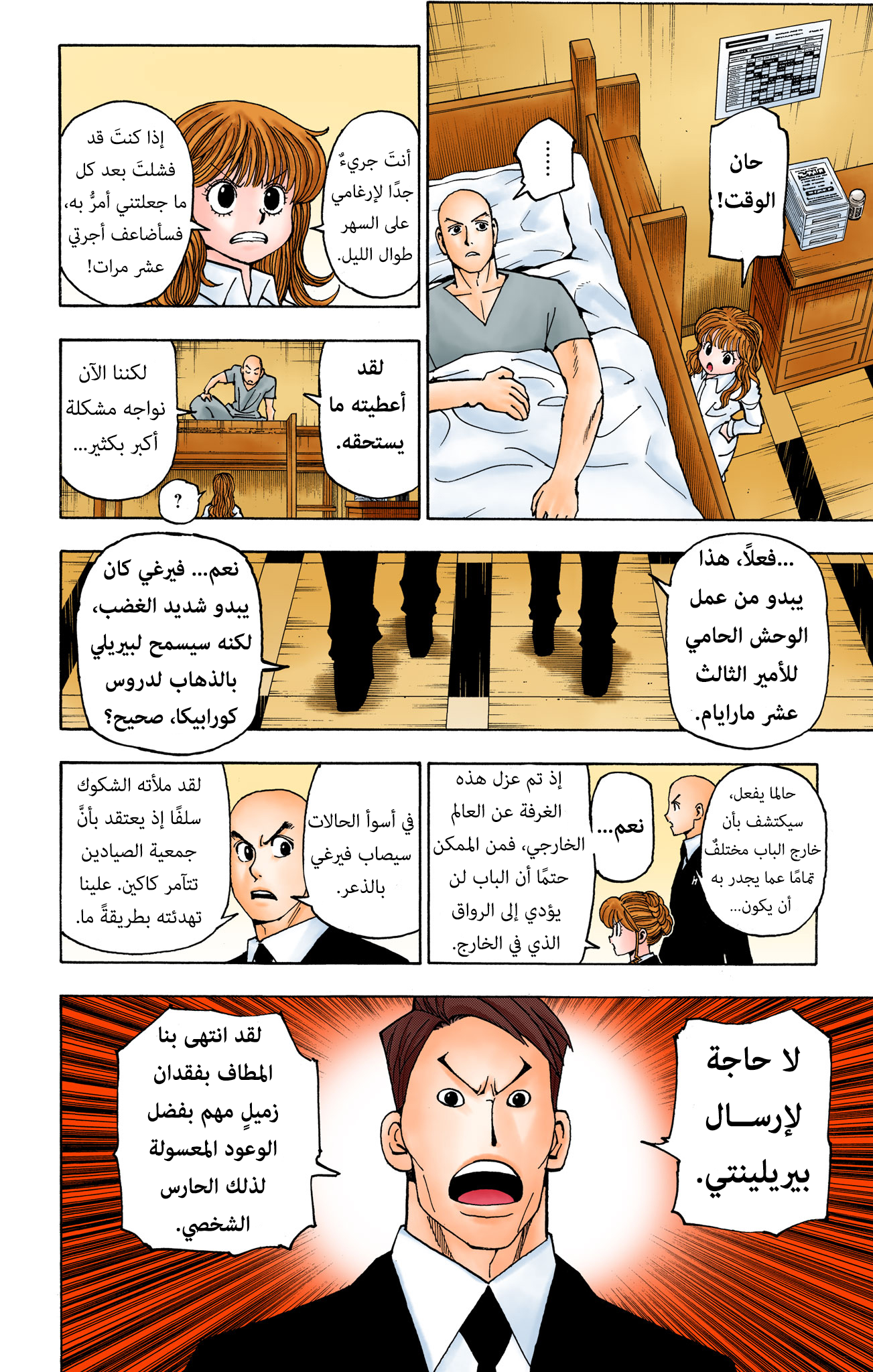 Hunter X Hunter – colored, 375, page 9
