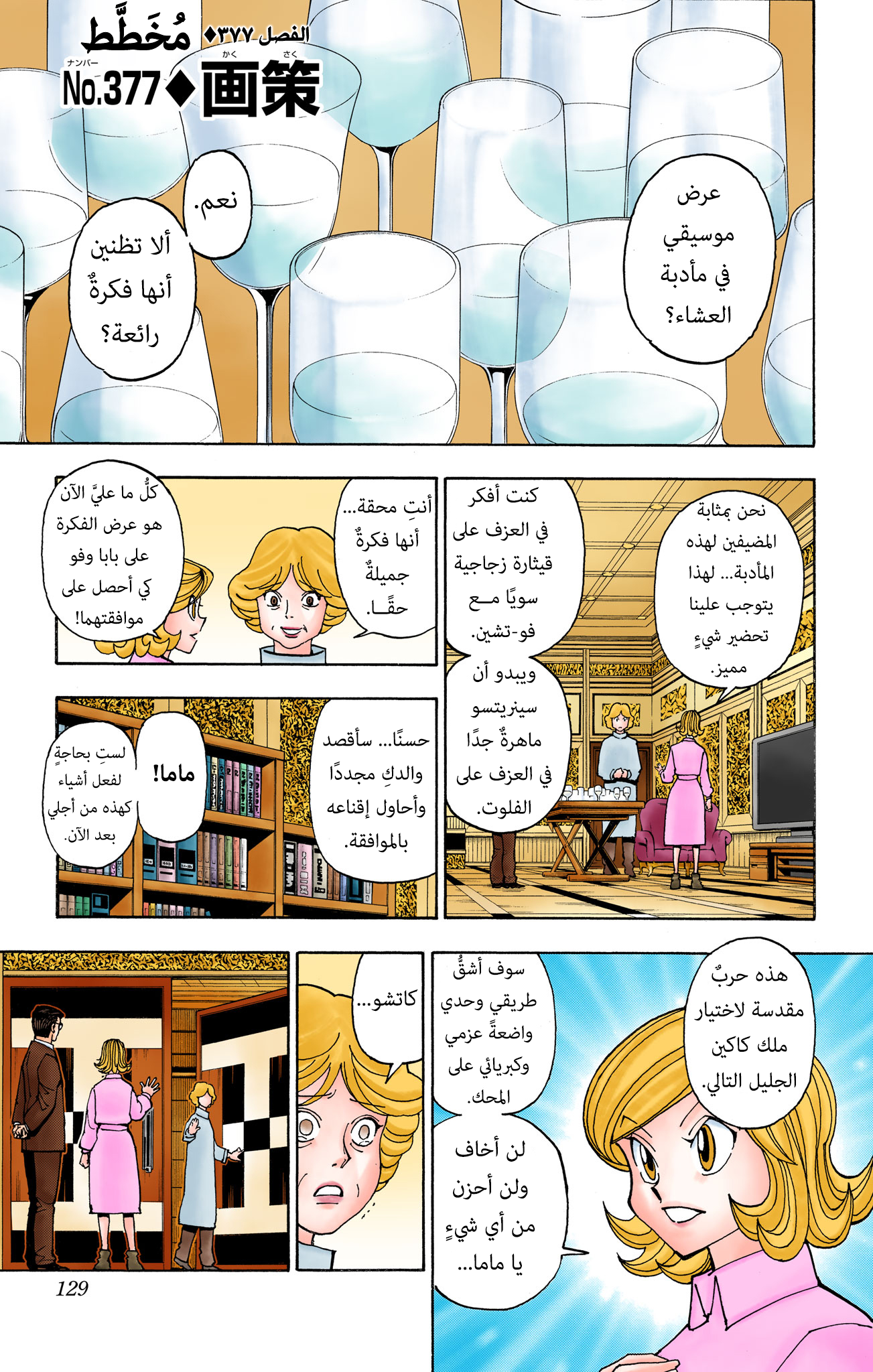 Hunter X Hunter – colored, 377, page 1