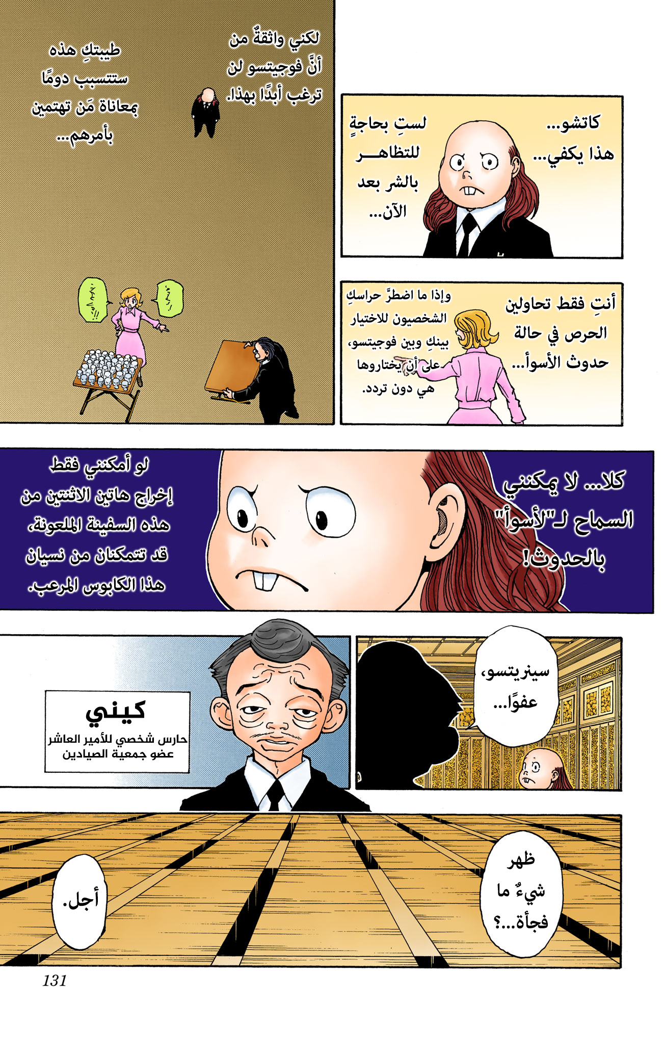Hunter X Hunter – colored, 377, page 3