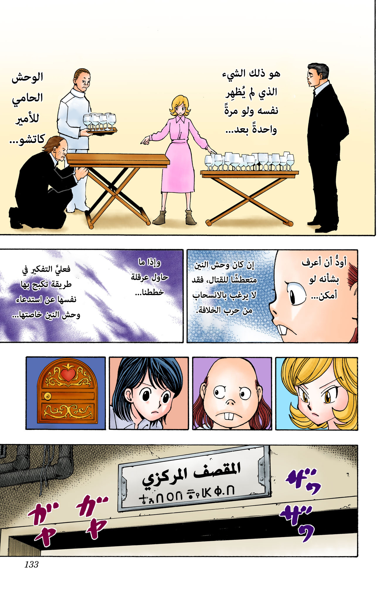 Hunter X Hunter – colored, 377, page 5