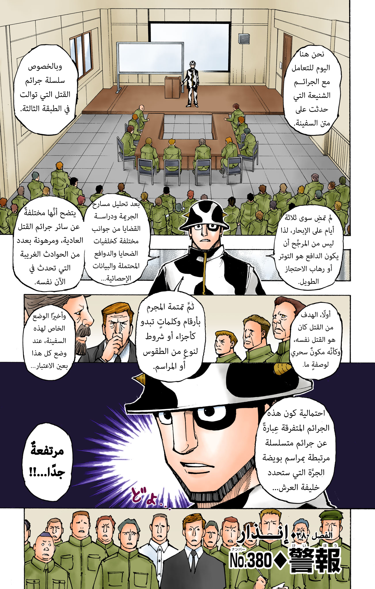 Hunter X Hunter – colored, 380, page 1
