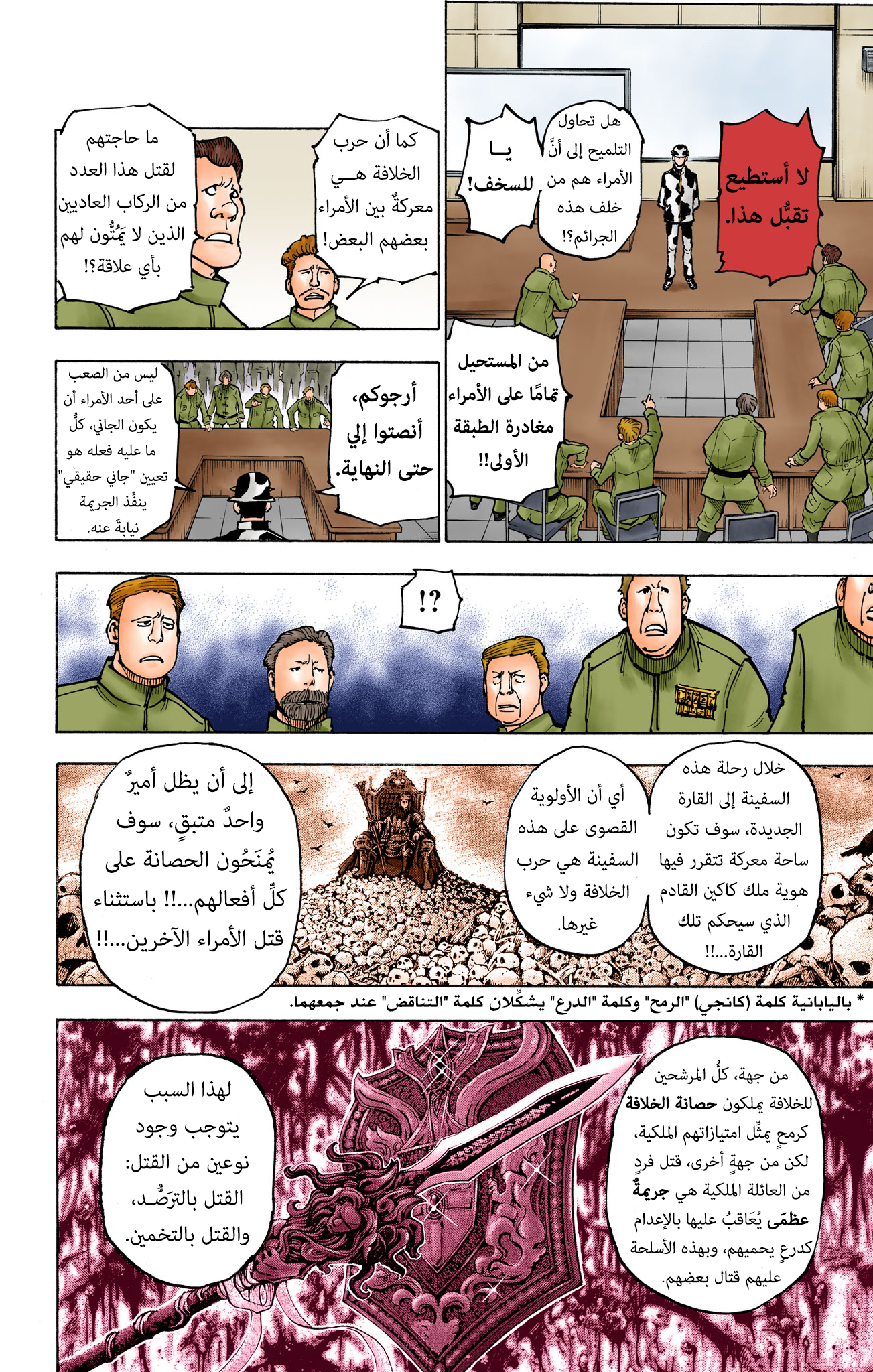 Hunter X Hunter – colored, 380, page 2