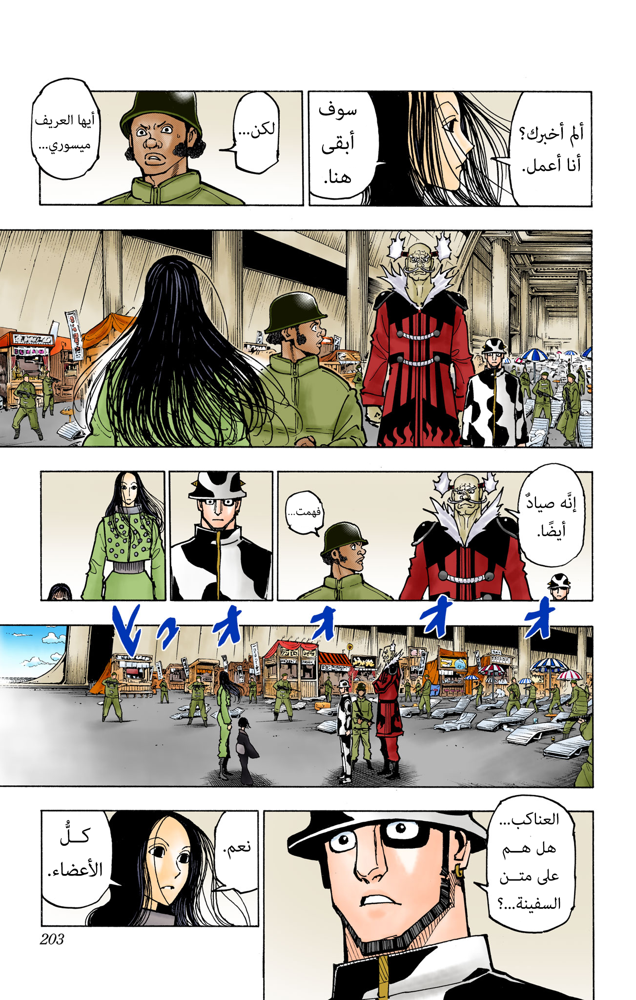 Hunter X Hunter – colored, 380, page 14