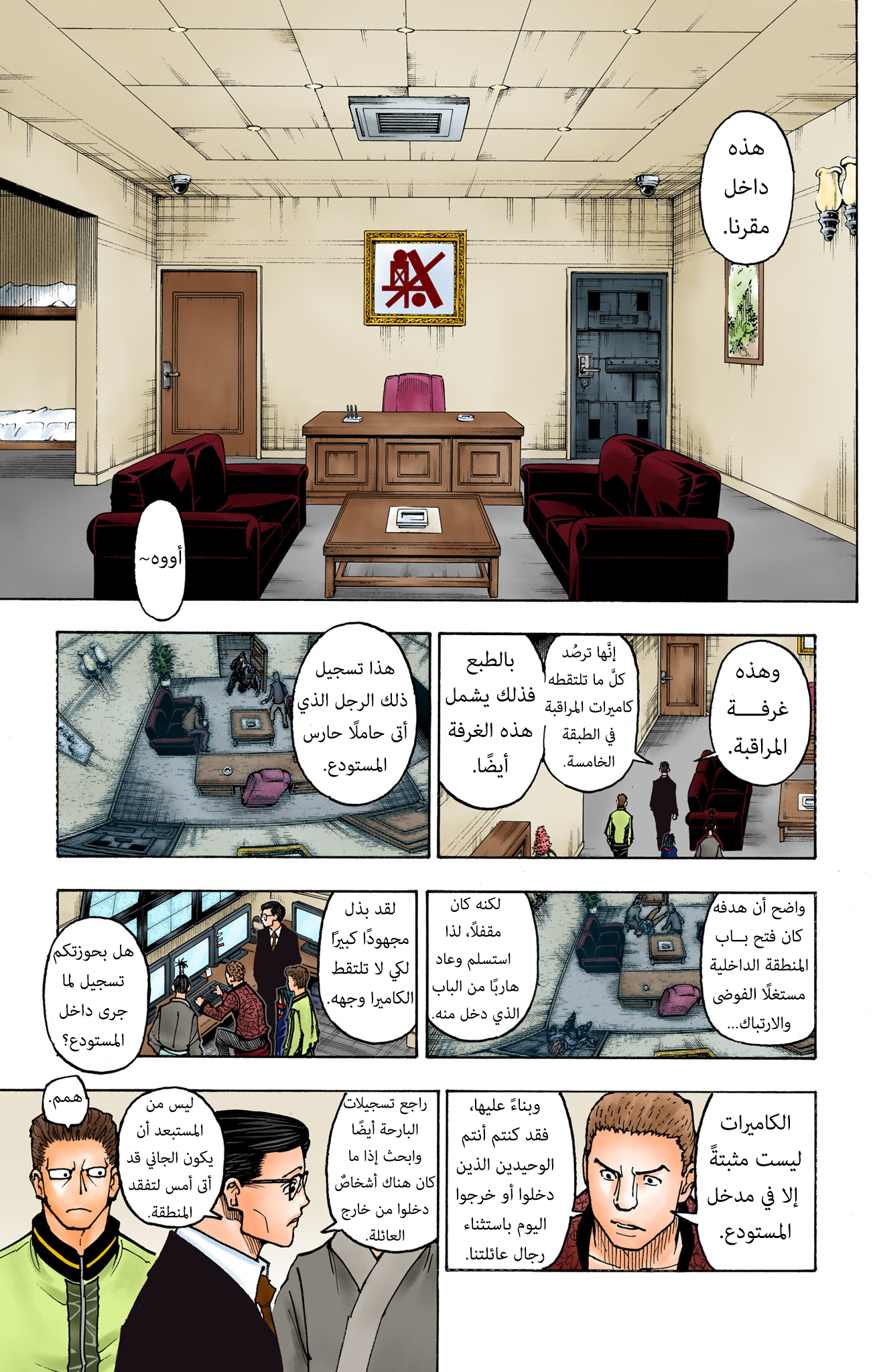 Hunter X Hunter – colored, 380, page 7