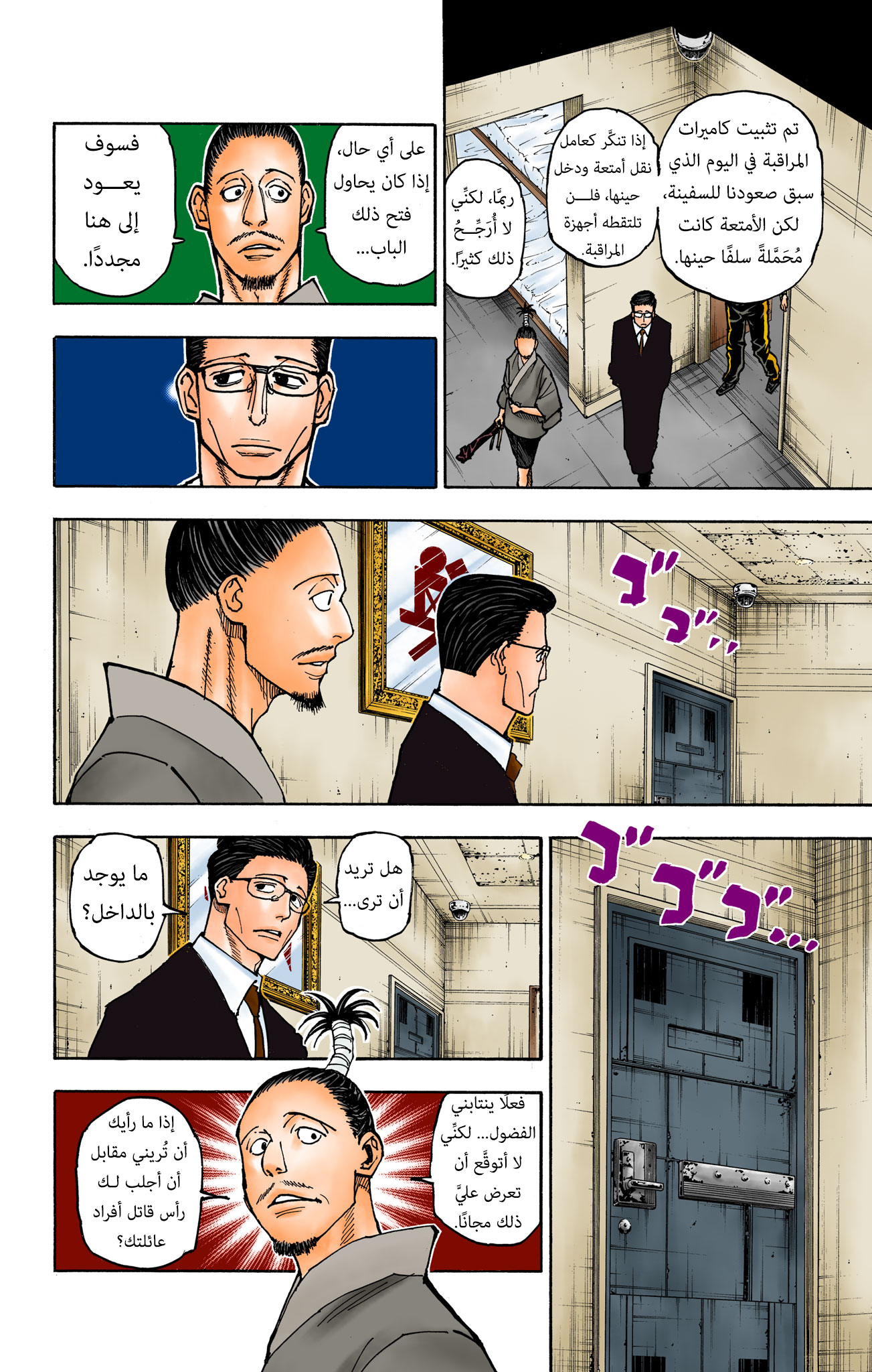 Hunter X Hunter – colored, 380, page 8