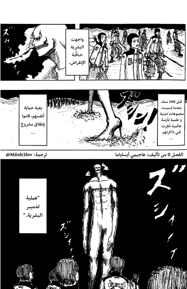 Shingeki no Kyojin, 0 - ون شوت هجوم العمالقة, page 2