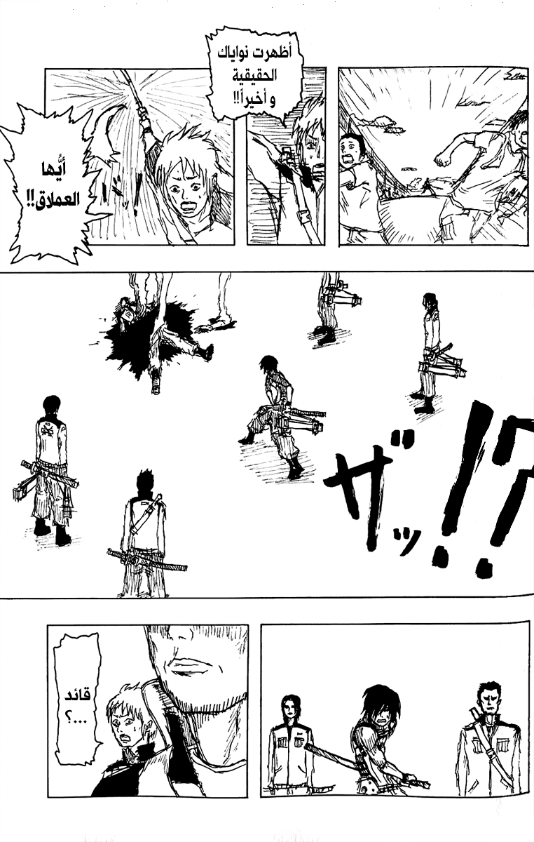 Shingeki no Kyojin, 0 - ون شوت هجوم العمالقة, page 18