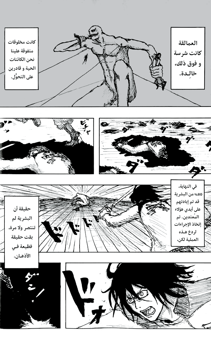Shingeki no Kyojin, 0 - ون شوت هجوم العمالقة, page 3