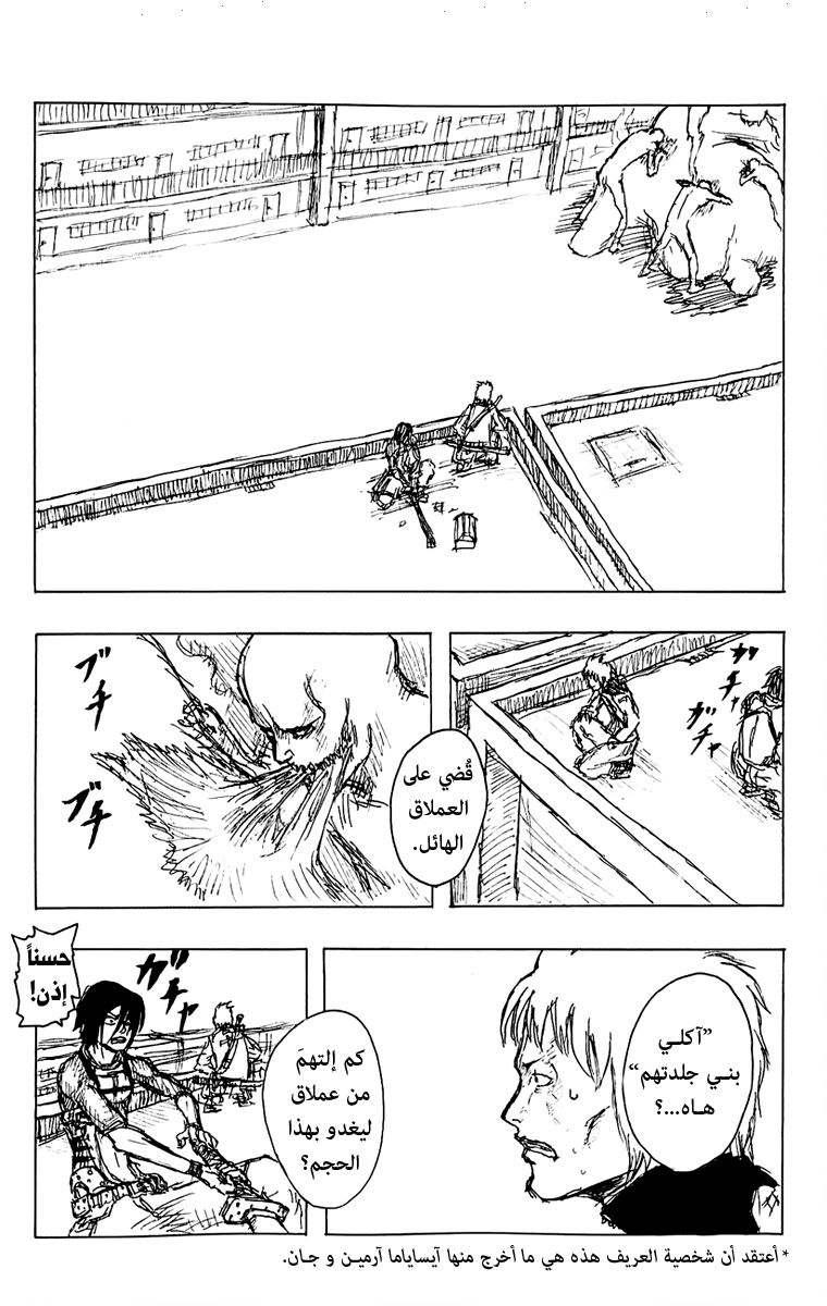 Shingeki no Kyojin, 0 - ون شوت هجوم العمالقة, page 23