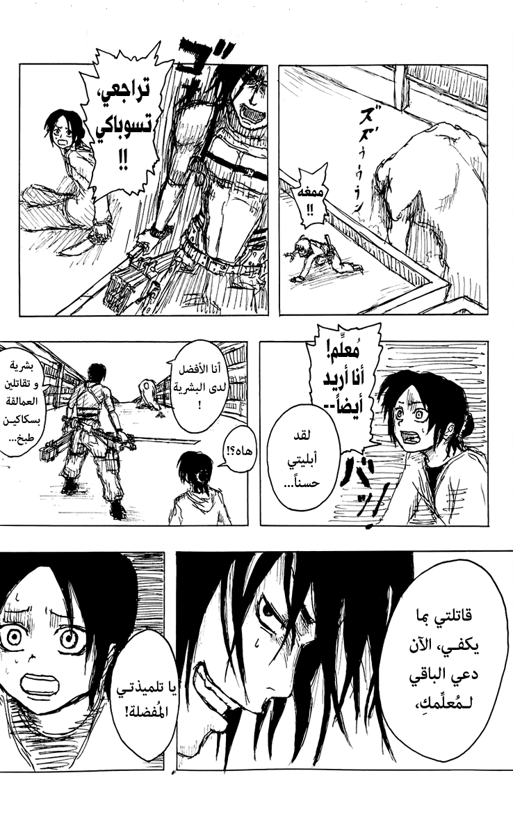Shingeki no Kyojin, 0 - ون شوت هجوم العمالقة, page 29