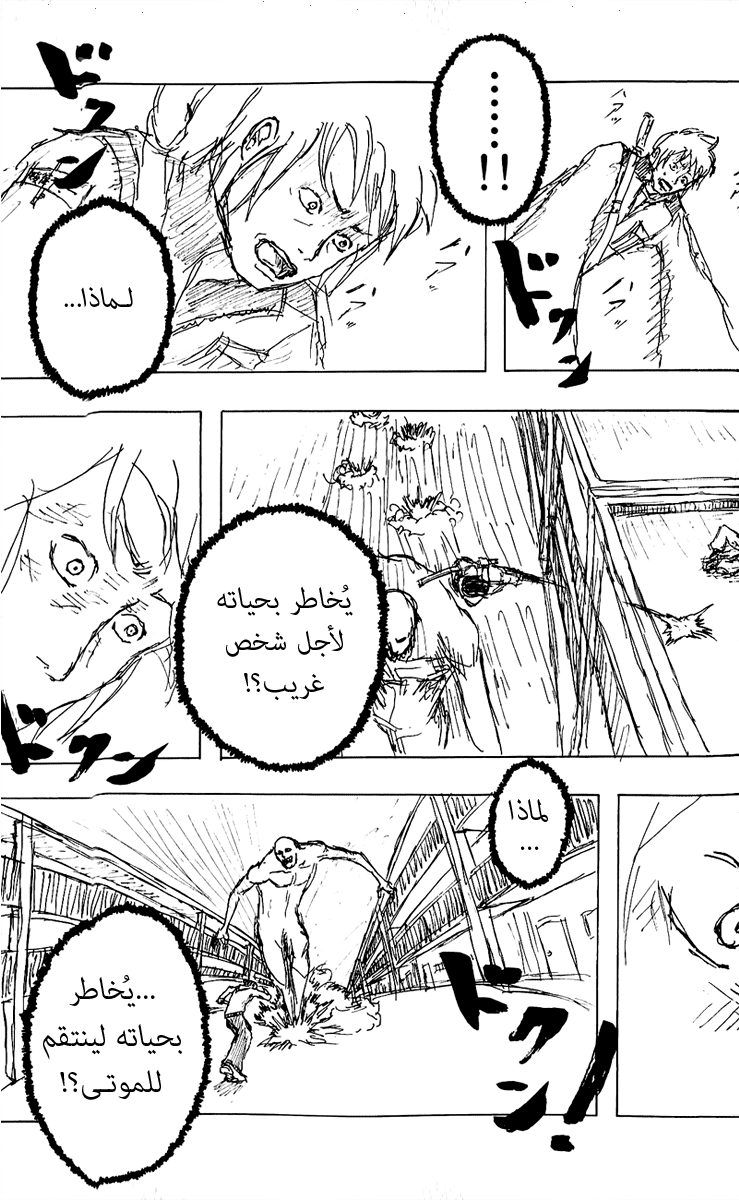 Shingeki no Kyojin, 0 - ون شوت هجوم العمالقة, page 30