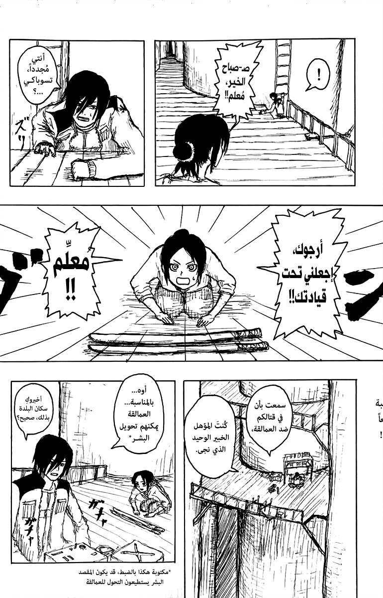 Shingeki no Kyojin, 0 - ون شوت هجوم العمالقة, page 7