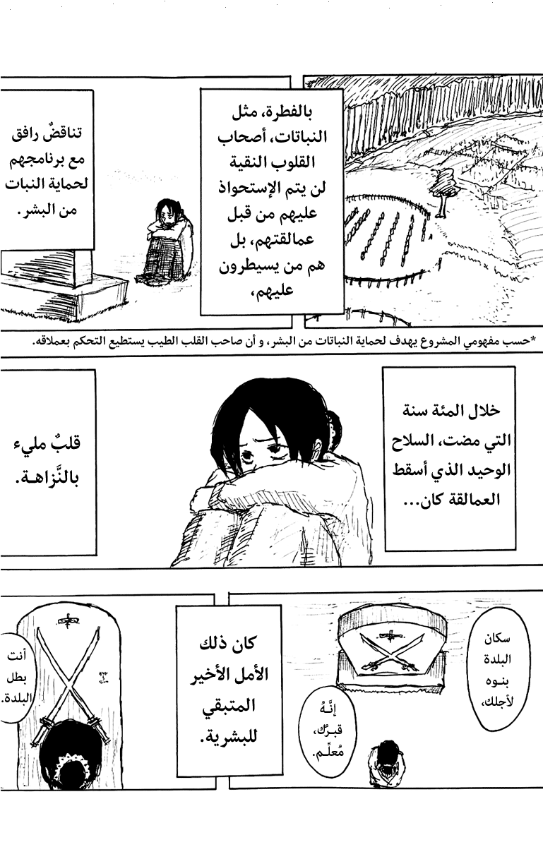Shingeki no Kyojin, 0 - ون شوت هجوم العمالقة, page 64