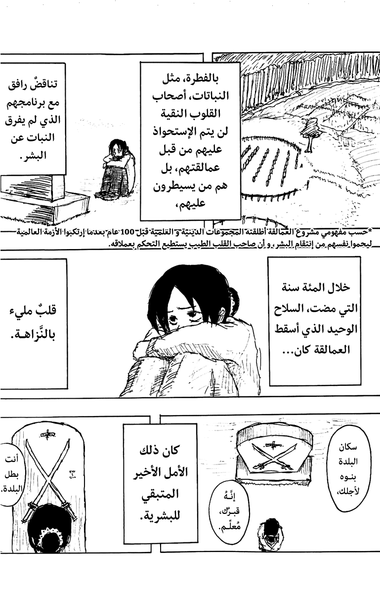 Shingeki no Kyojin, 0 - ون شوت هجوم العمالقة, page 66