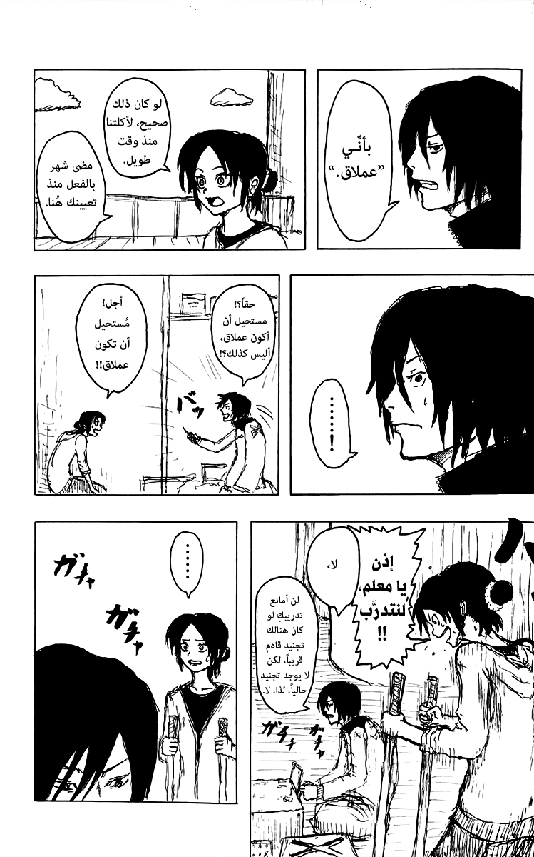 Shingeki no Kyojin, 0 - ون شوت هجوم العمالقة, page 8