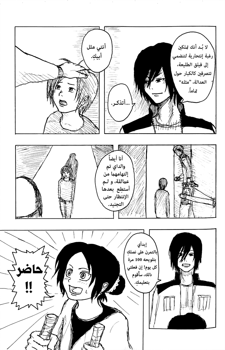 Shingeki no Kyojin, 0 - ون شوت هجوم العمالقة, page 10