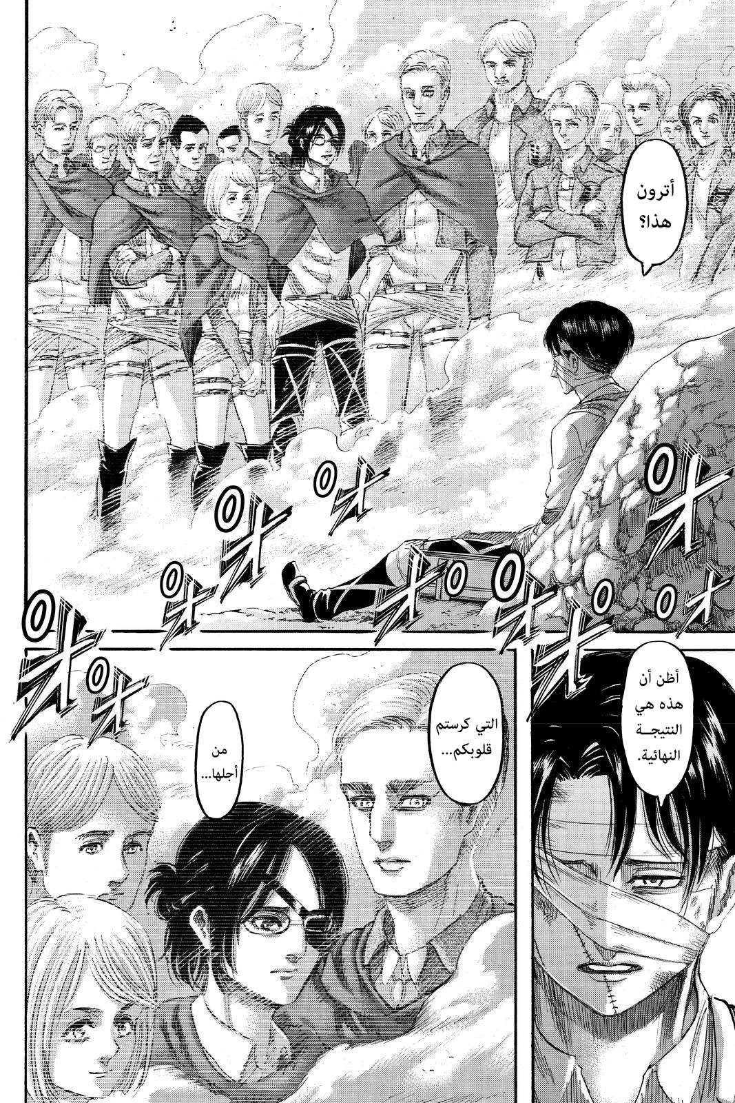 Shingeki no Kyojin, 139 - نحو الشجرة على تلك التلّ, page 29