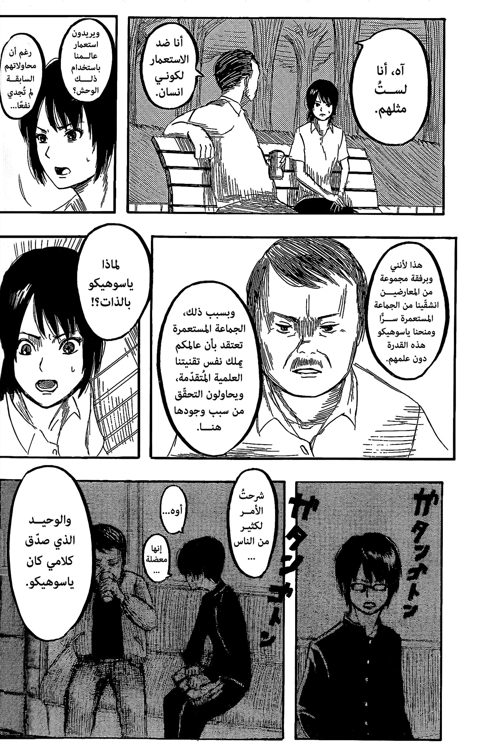 Shingeki no Kyojin, 00 - ون شوت - prz, page 24