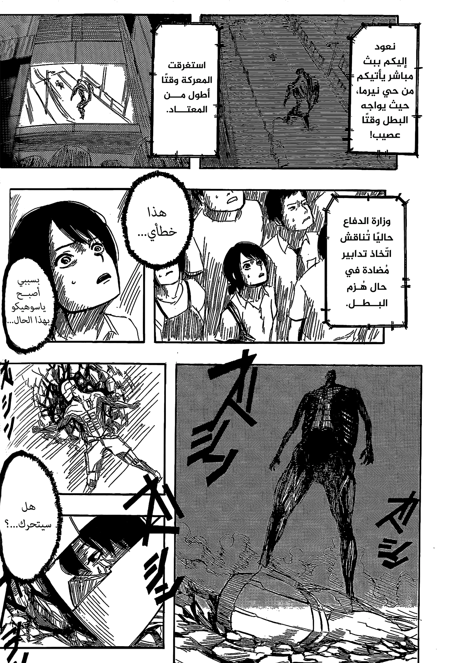 Shingeki no Kyojin, 00 - ون شوت - prz, page 26
