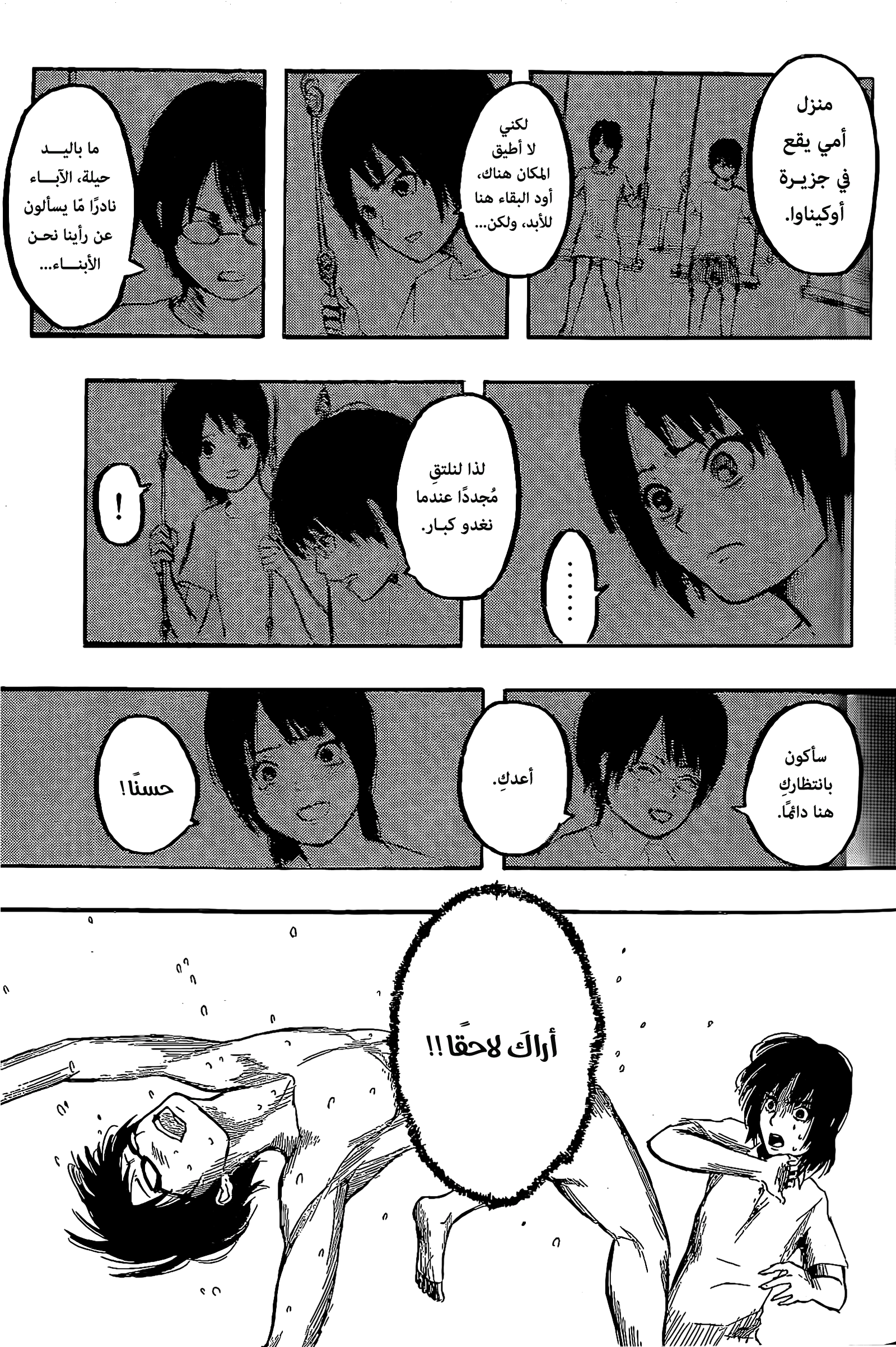 Shingeki no Kyojin, 00 - ون شوت - prz, page 27