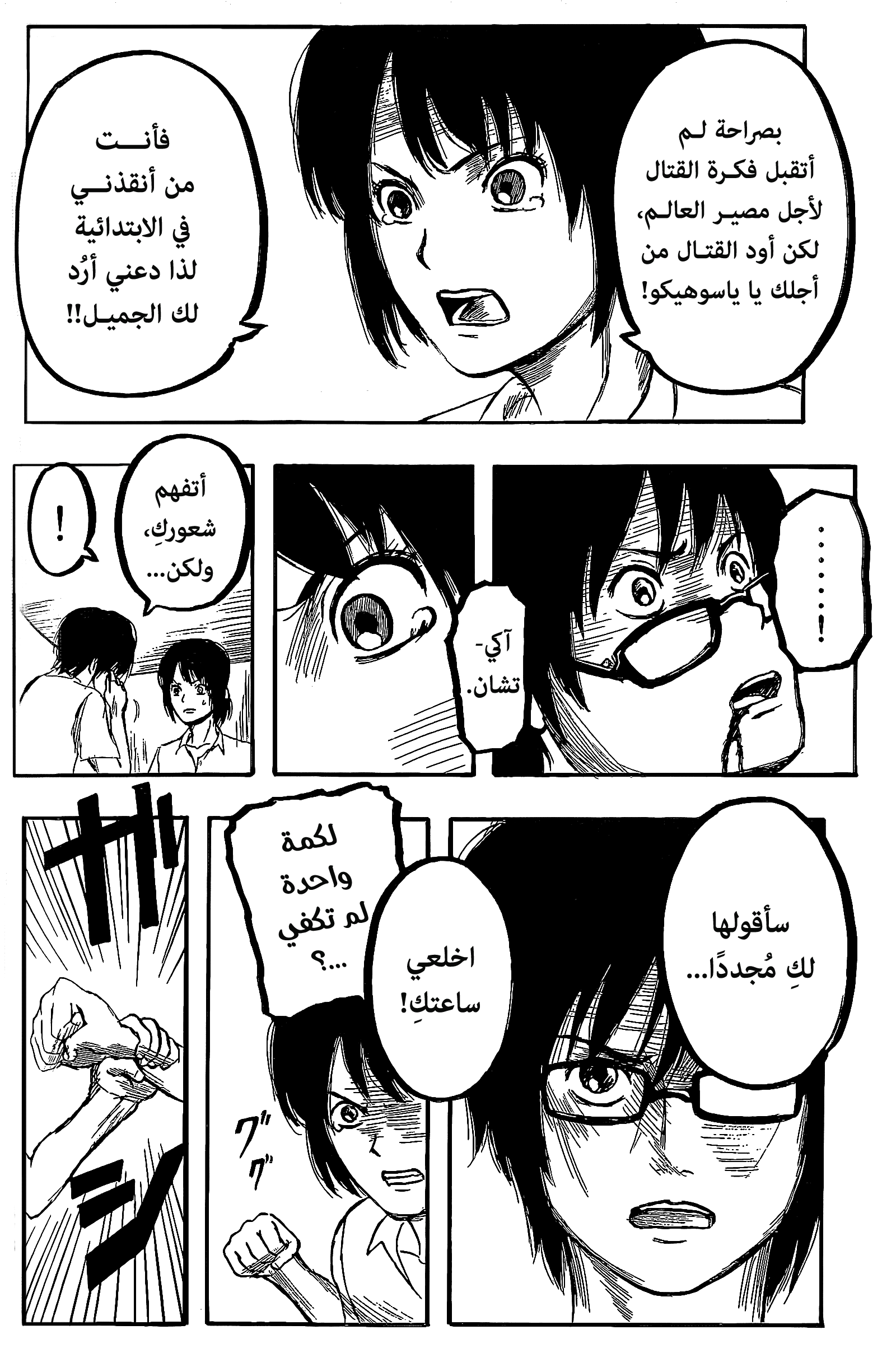 Shingeki no Kyojin, 00 - ون شوت - prz, page 34