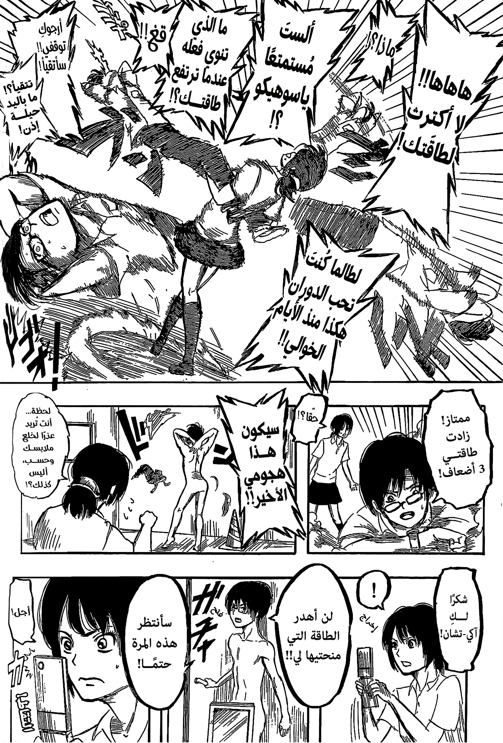 Shingeki no Kyojin, 00 - ون شوت - prz, page 38