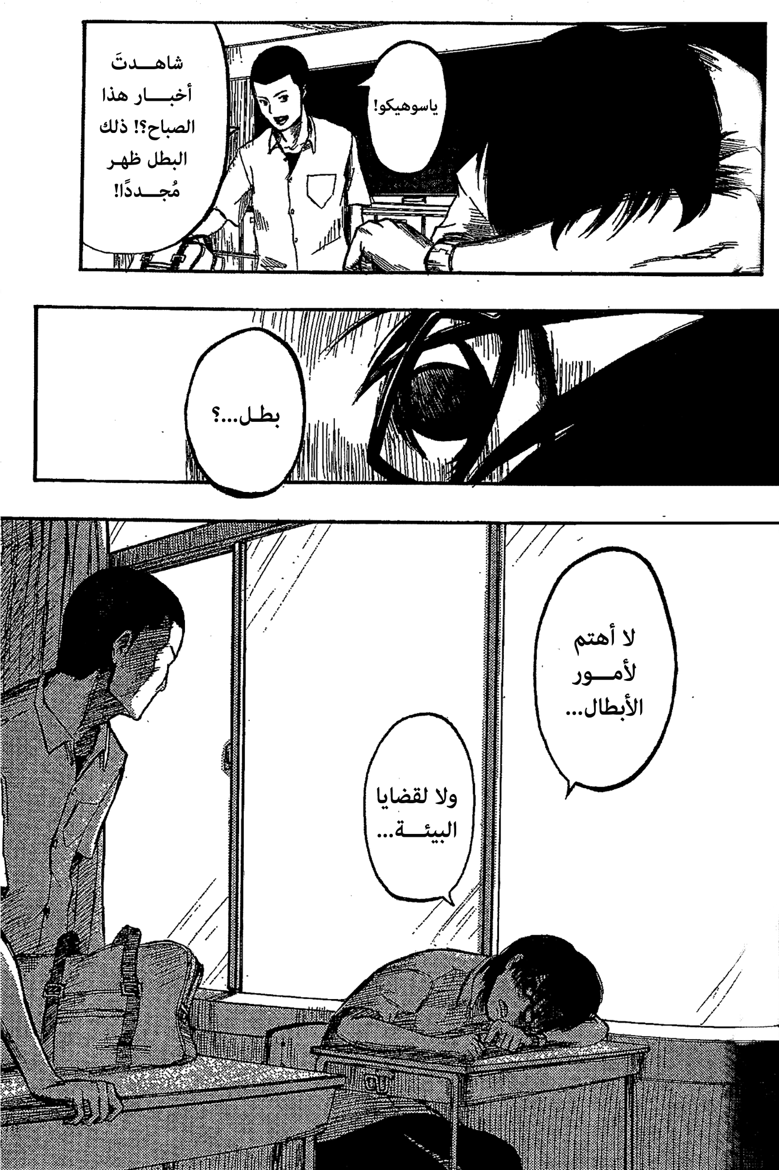 Shingeki no Kyojin, 00 - ون شوت - prz, page 5