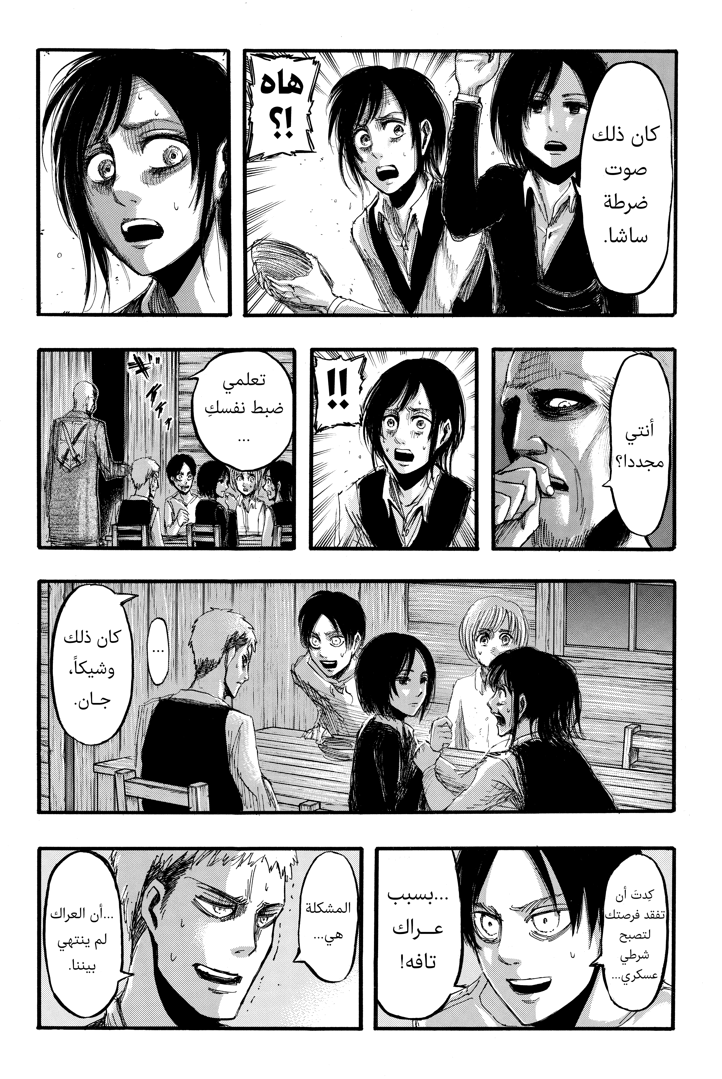 Shingeki no Kyojin, 17 - أوهام القوة, page 29