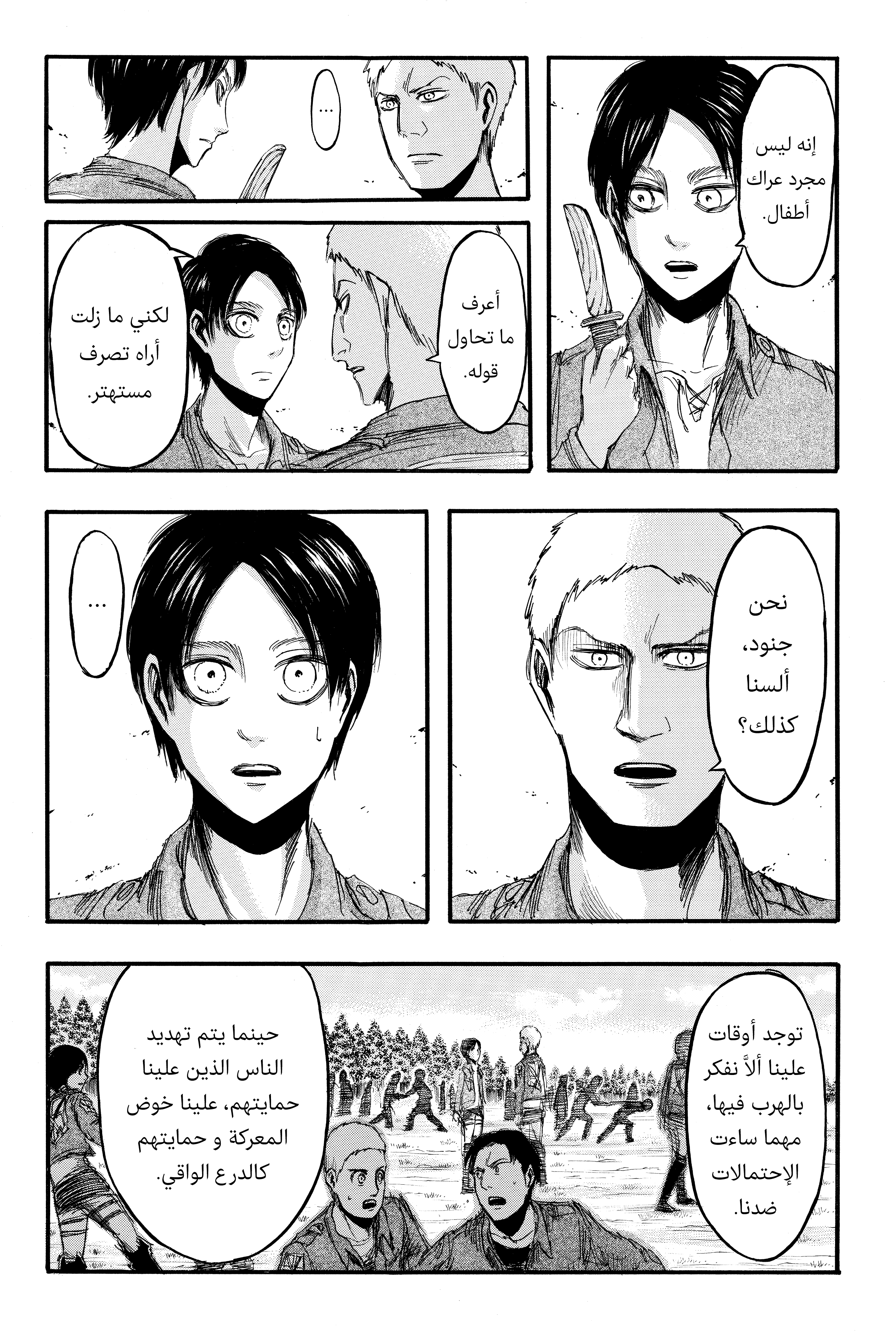Shingeki no Kyojin, 17 - أوهام القوة, page 5