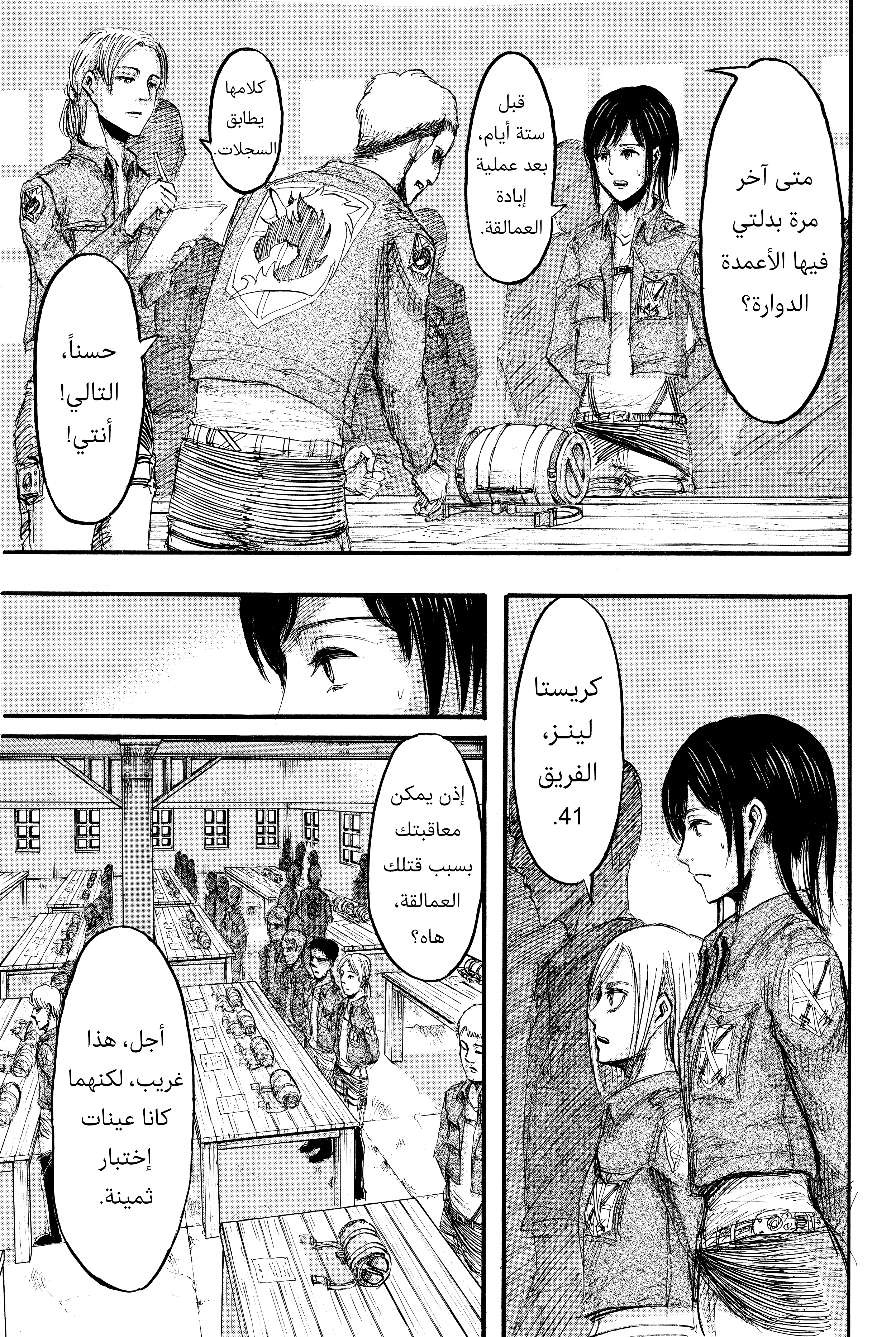 Shingeki no Kyojin, 21 - فتح البوابة, page 3