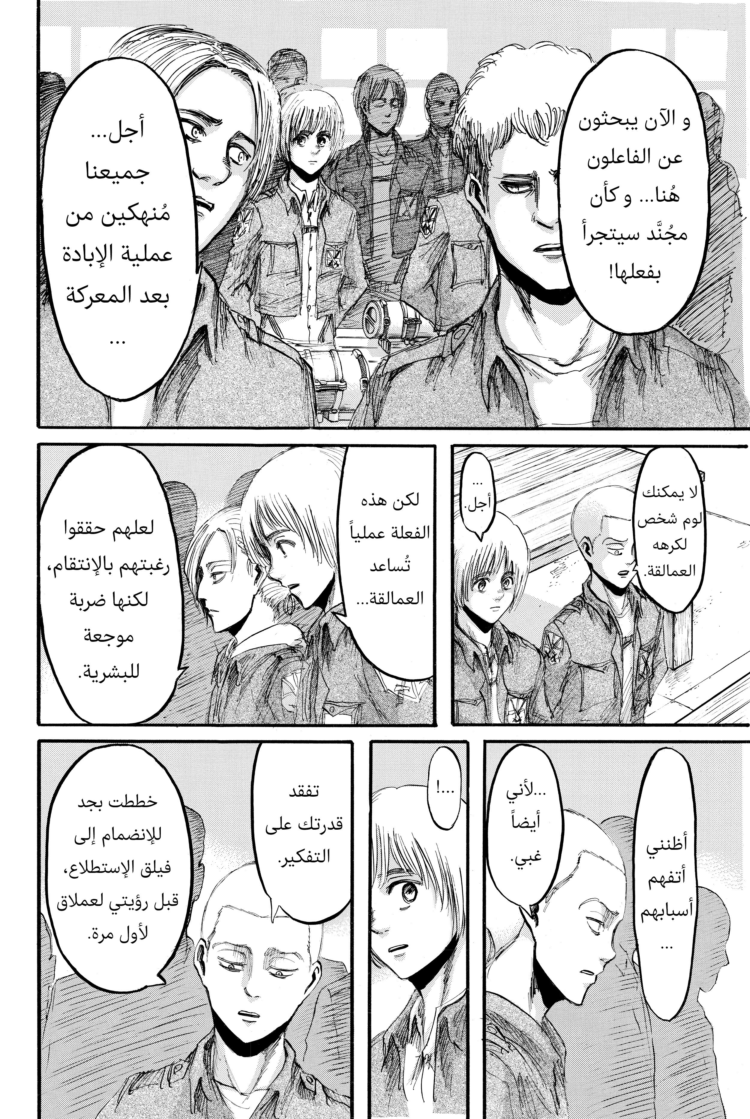 Shingeki no Kyojin, 21 - فتح البوابة, page 4