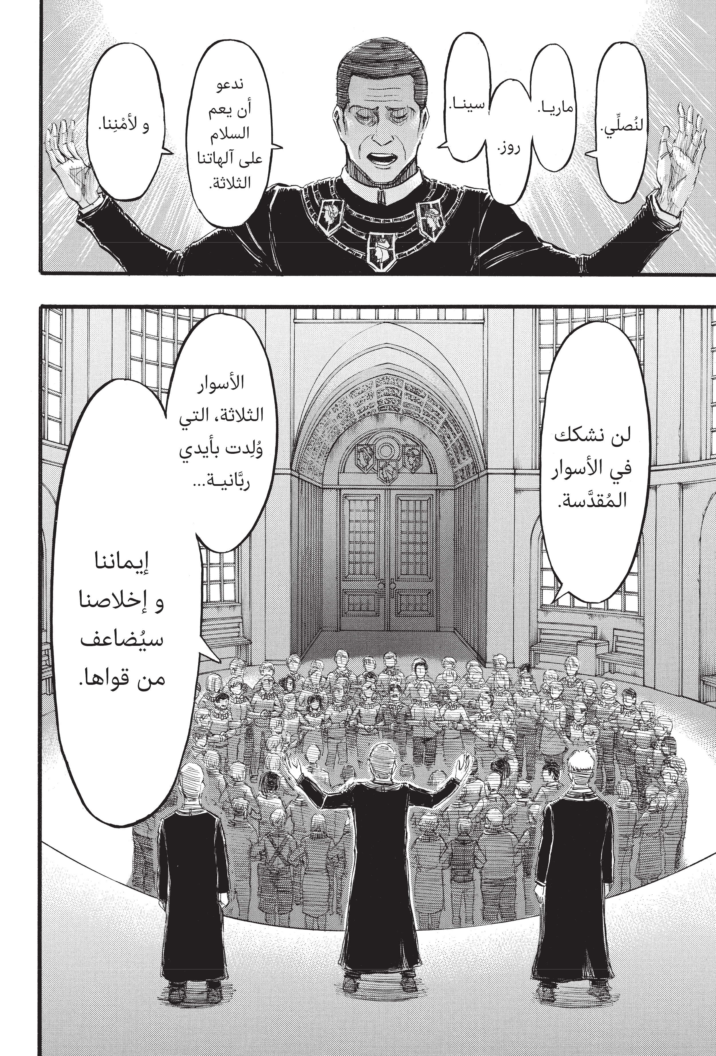 Shingeki no Kyojin, 33 - جدار, page 4