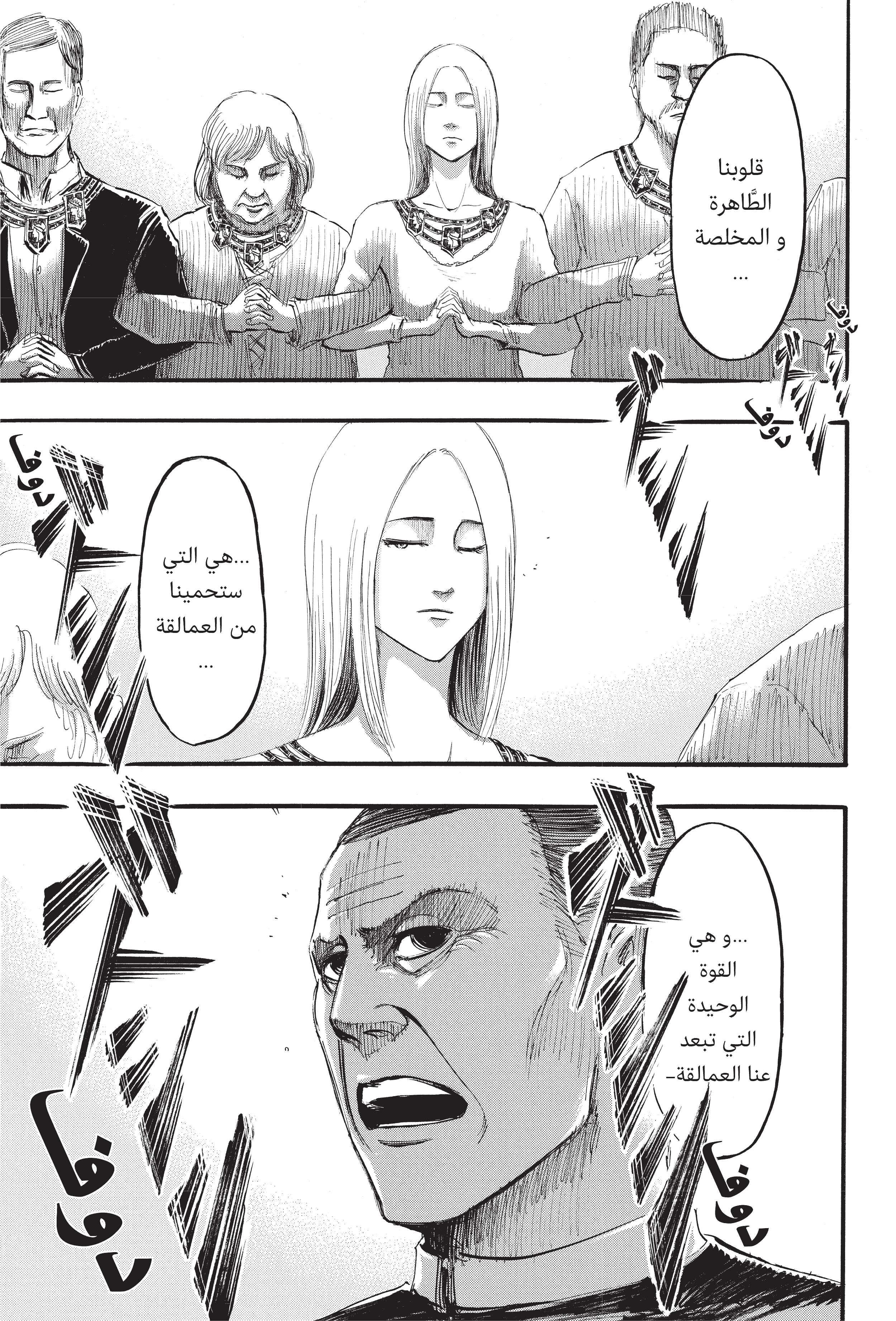 Shingeki no Kyojin, 33 - جدار, page 5