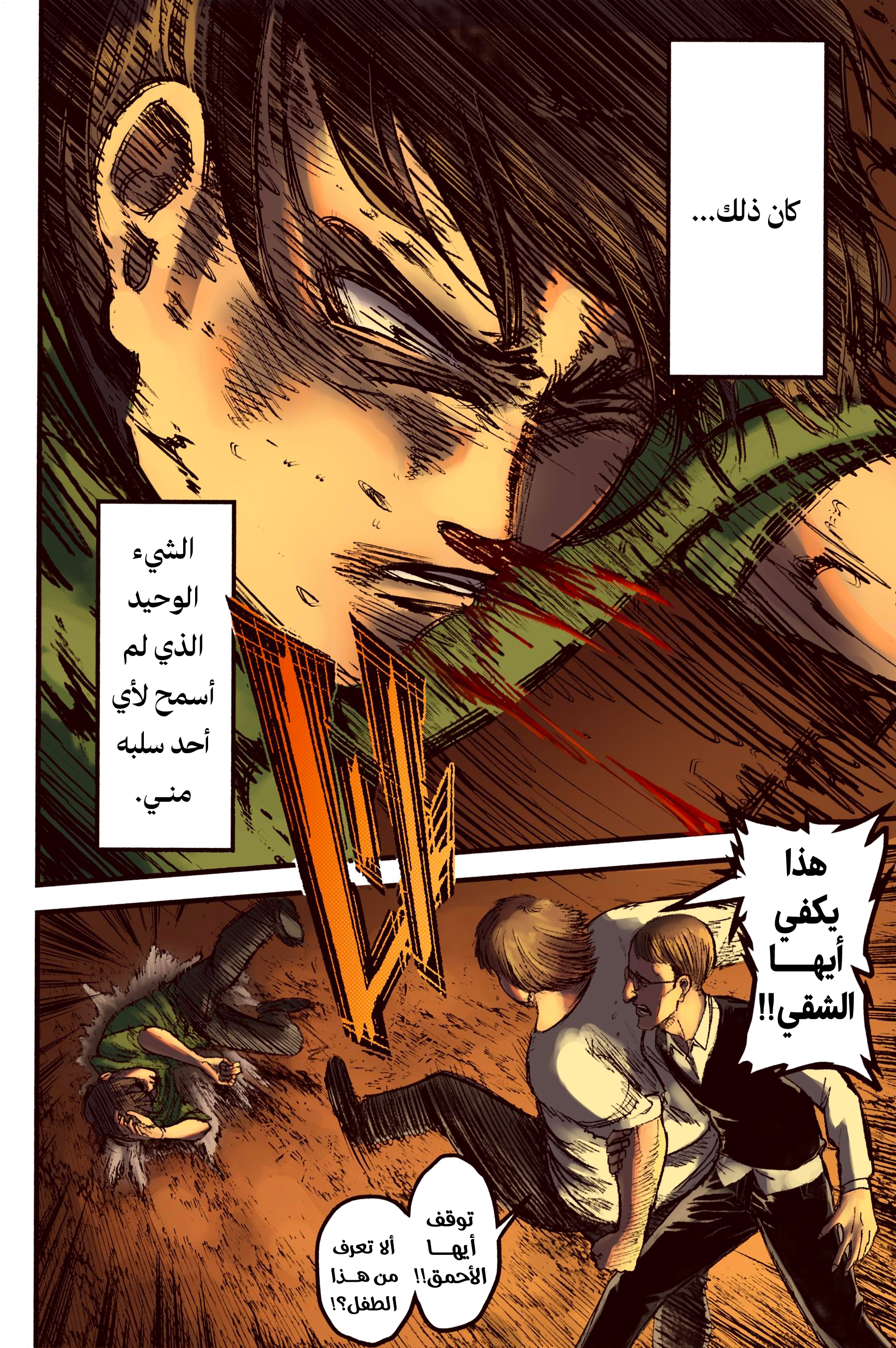 Shingeki no Kyojin, 000.1 - الفتى الشقي (ملون), page 3