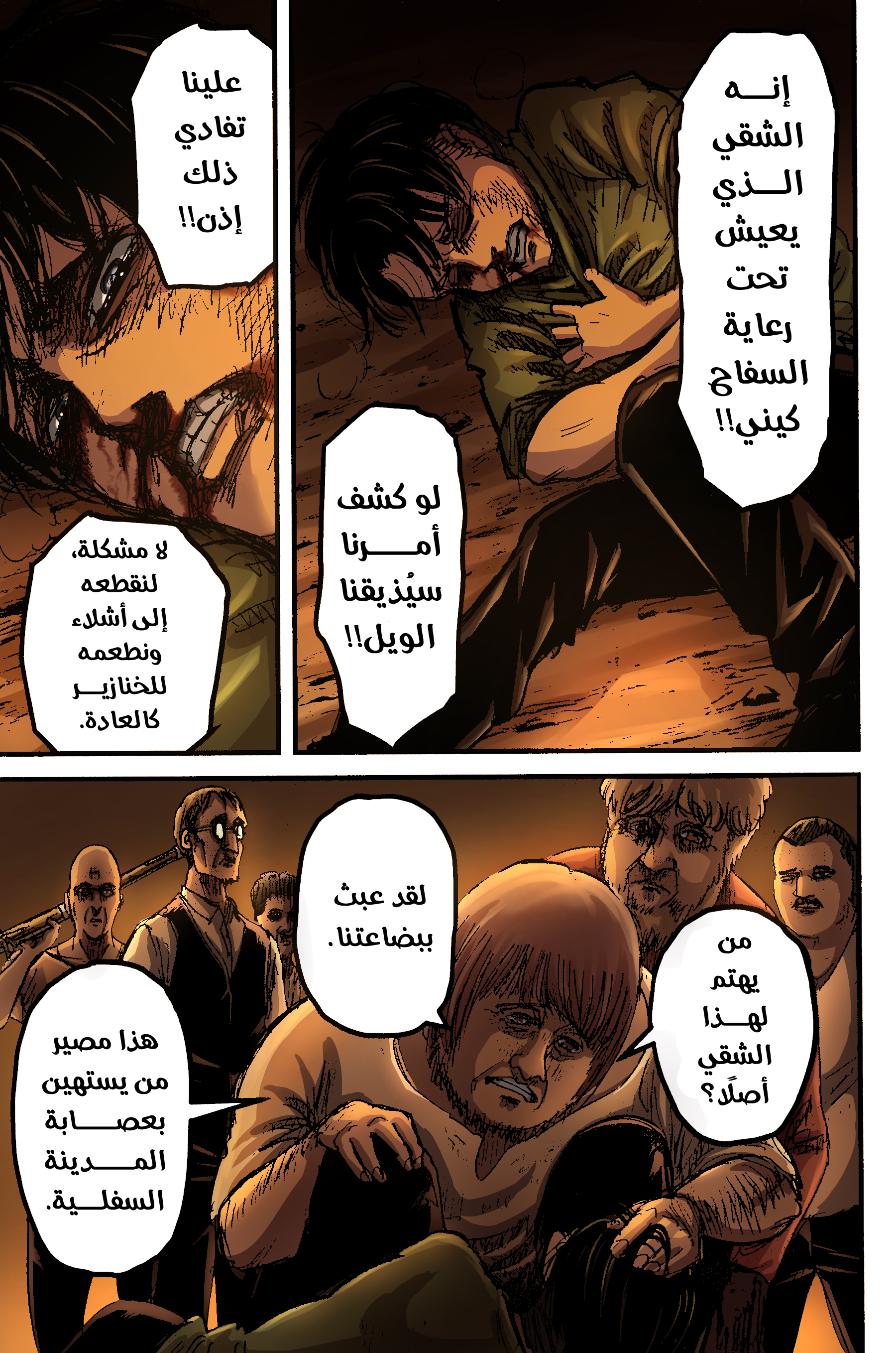Shingeki no Kyojin, 000.1 - الفتى الشقي (ملون), page 4