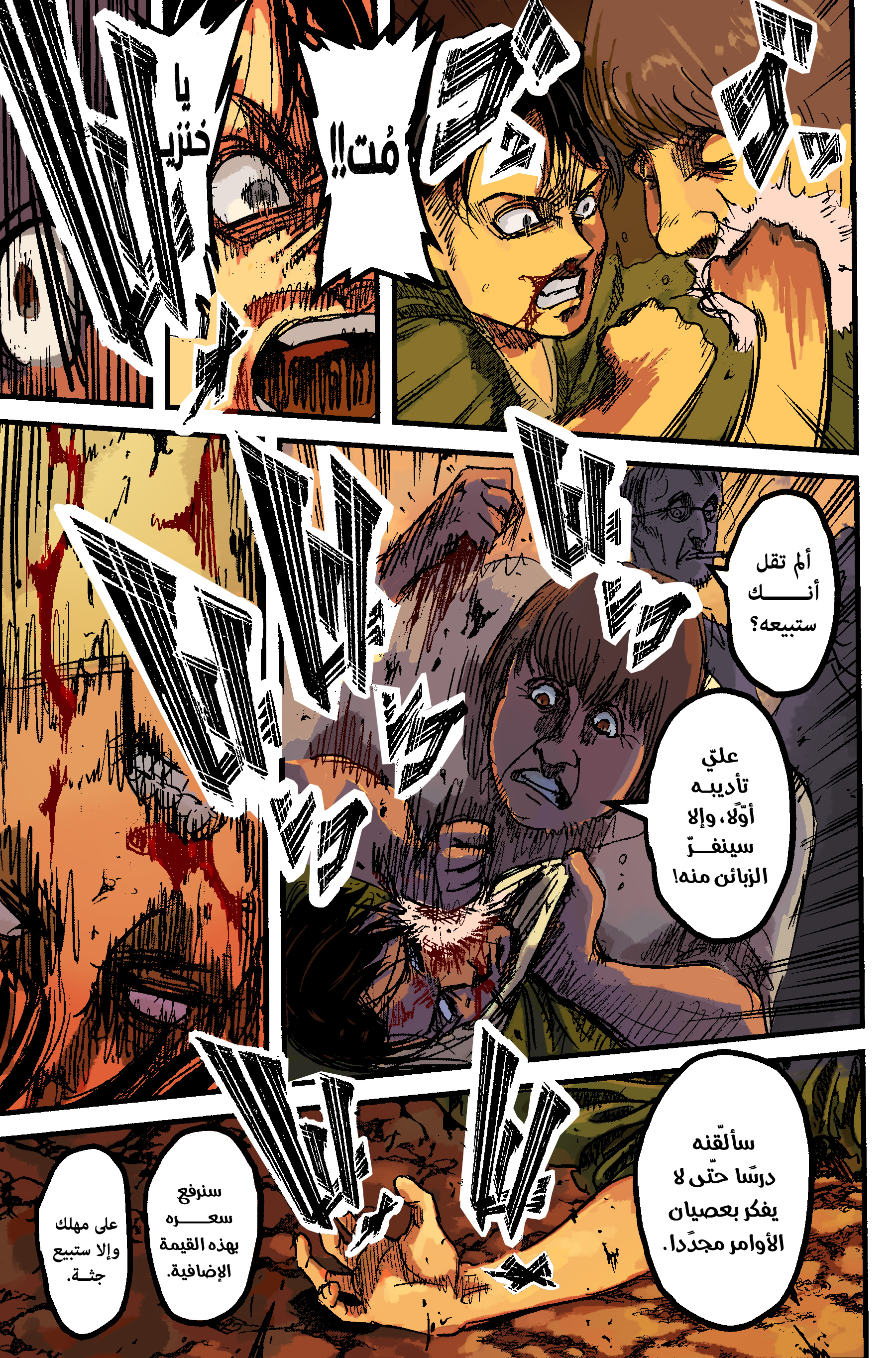 Shingeki no Kyojin, 000.1 - الفتى الشقي (ملون), page 6