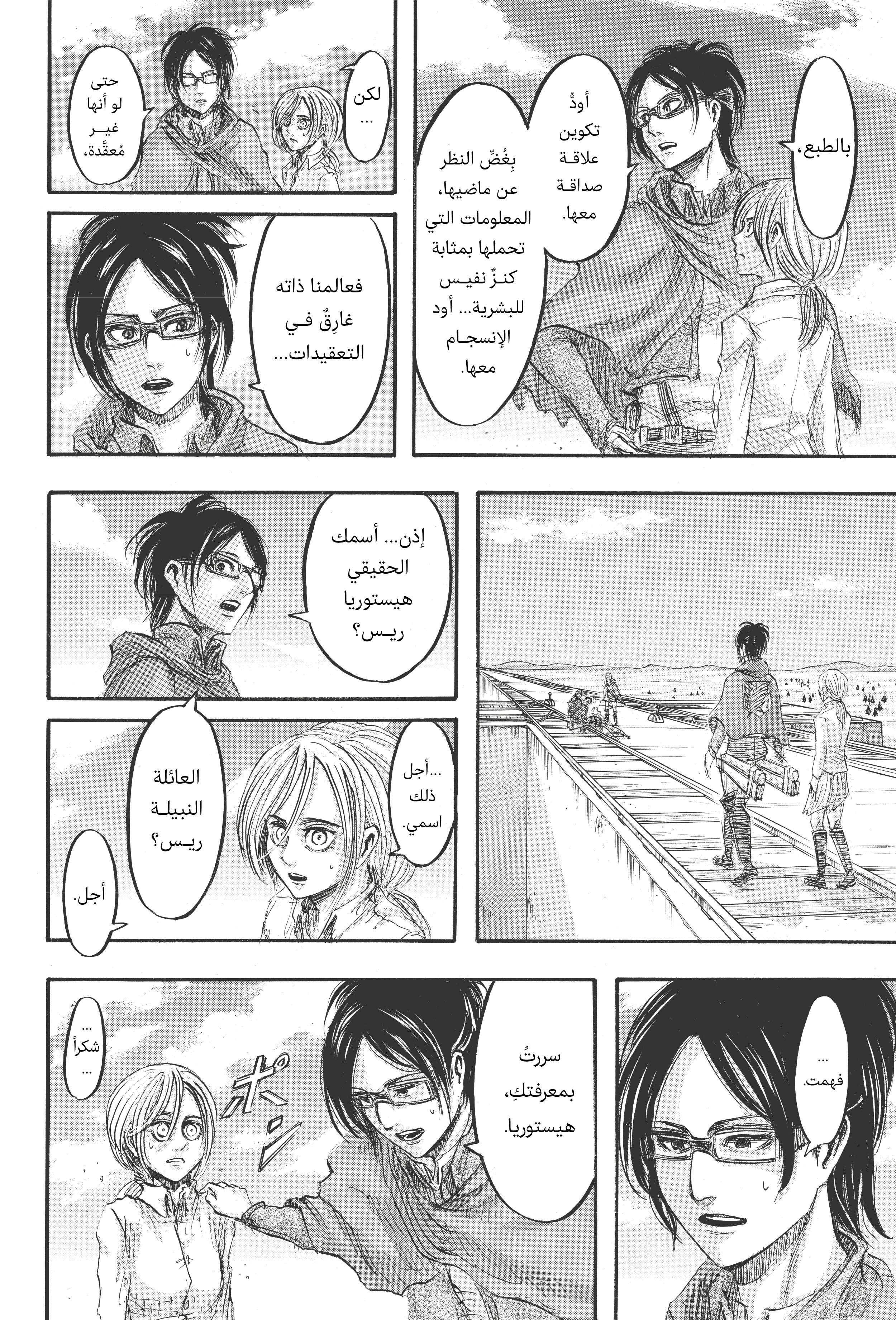 Shingeki no Kyojin, 42 - المحارب, page 4