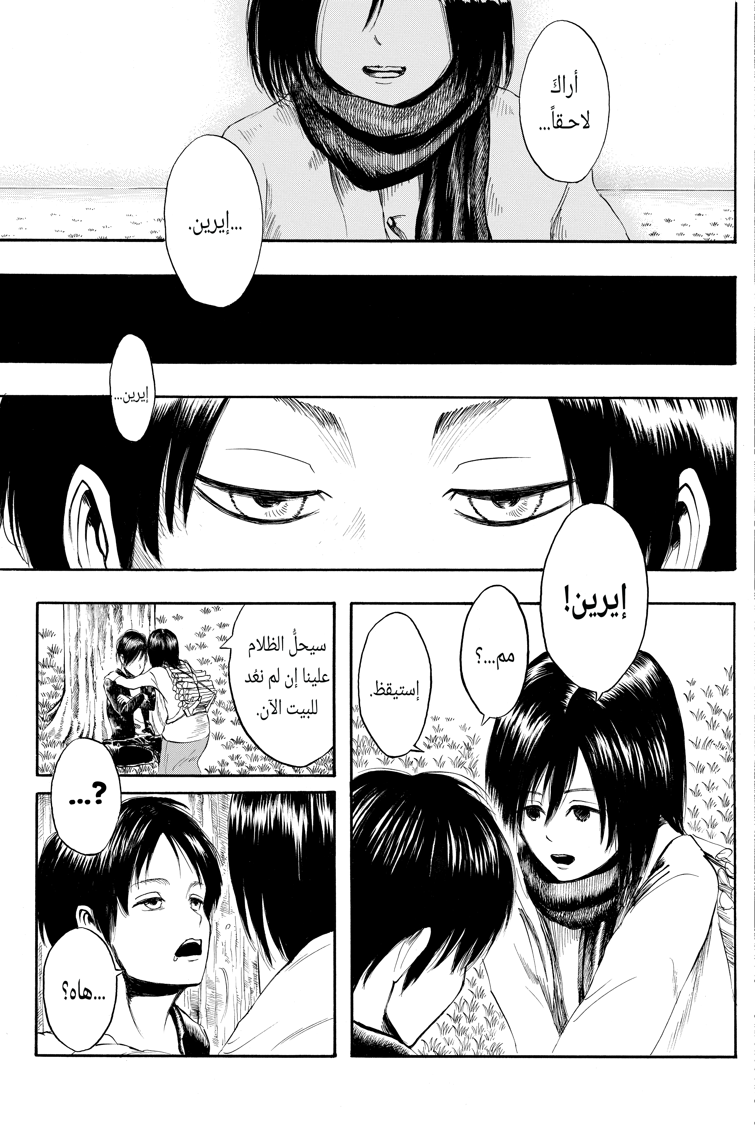 Shingeki no Kyojin, 1 - إليك، بعد 2000 سنة من الآن, page 14