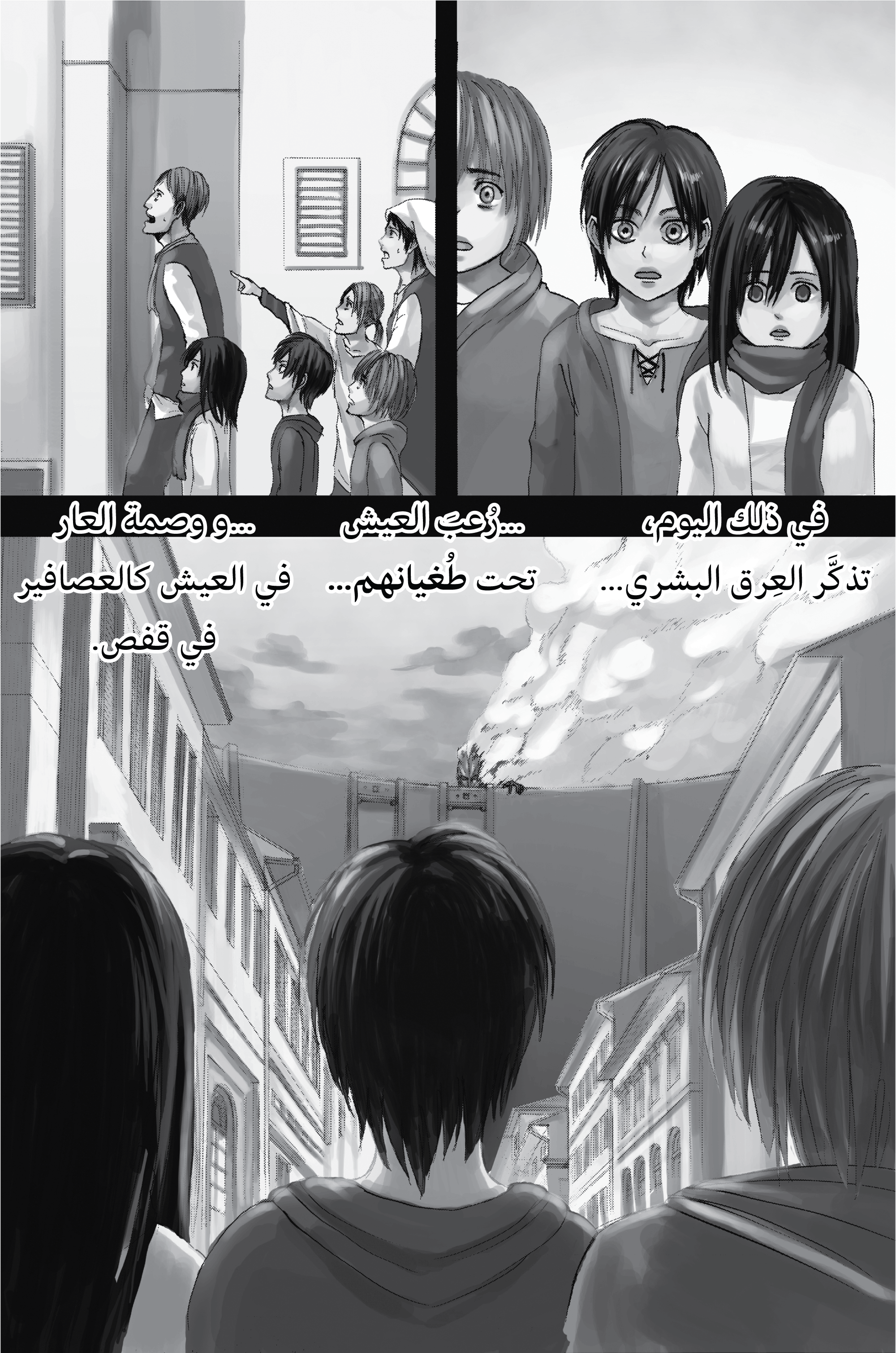 Shingeki no Kyojin, 1 - إليك، بعد 2000 سنة من الآن, page 3