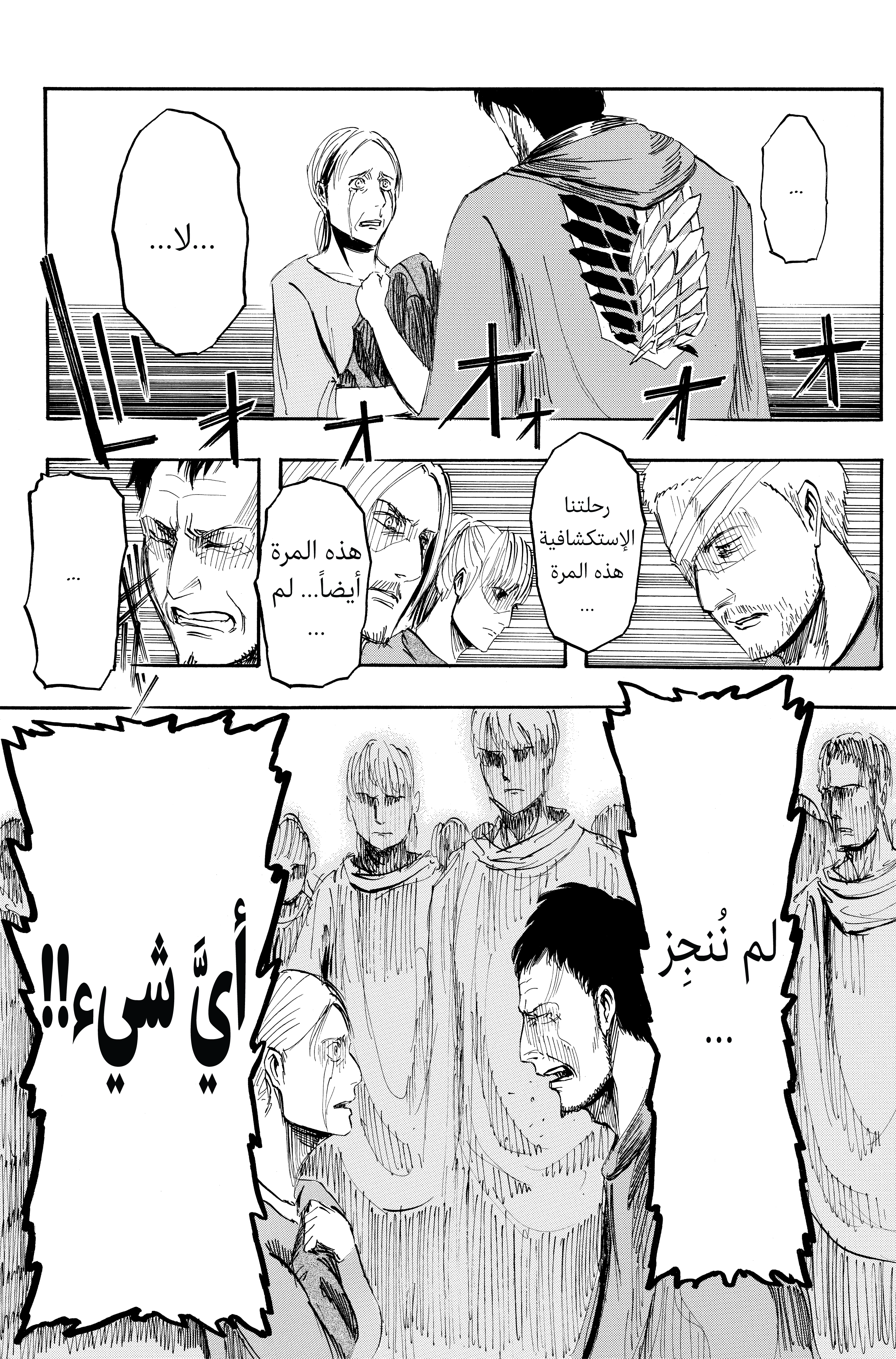 Shingeki no Kyojin, 1 - إليك، بعد 2000 سنة من الآن, page 33