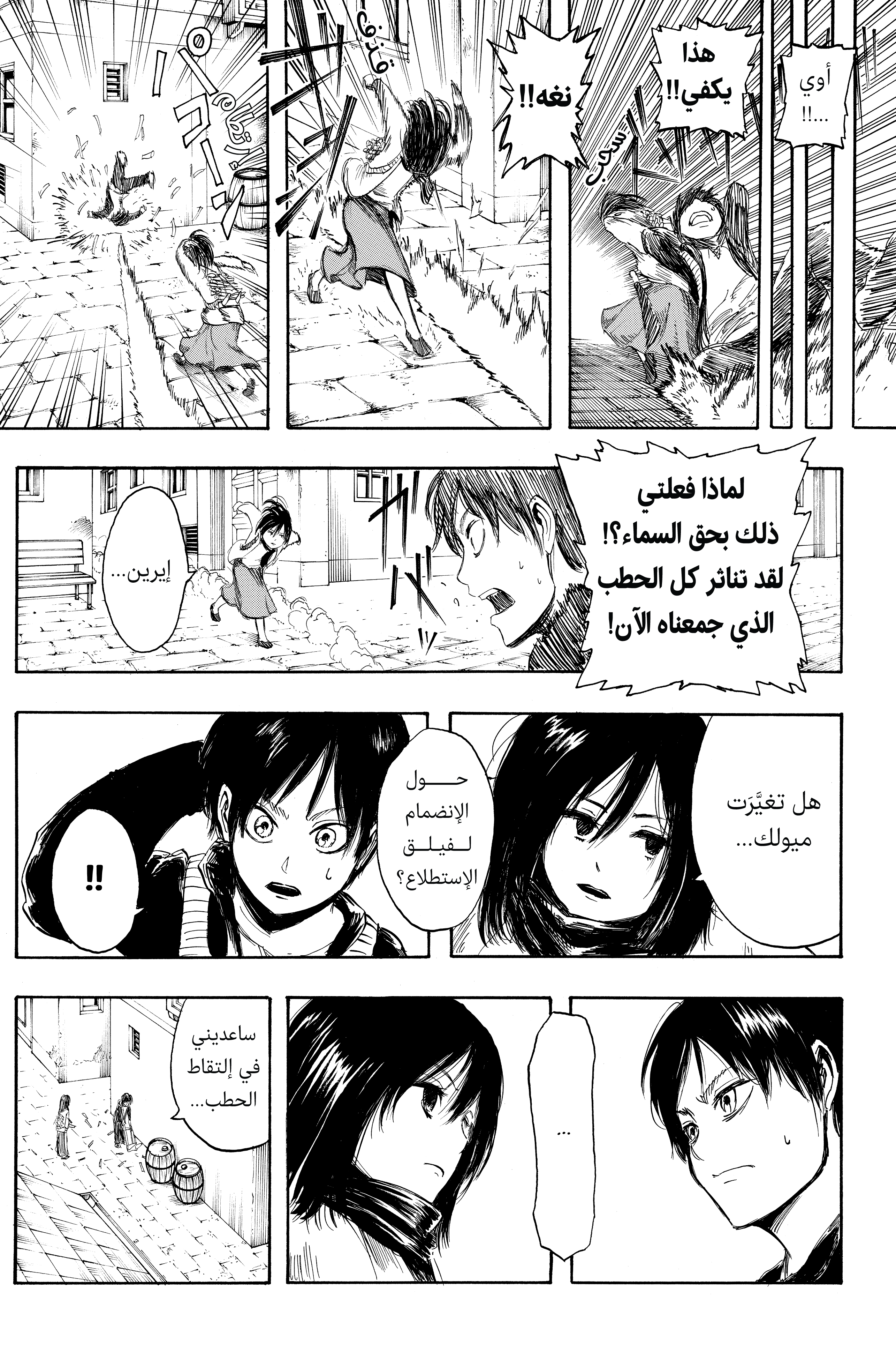 Shingeki no Kyojin, 1 - إليك، بعد 2000 سنة من الآن, page 36