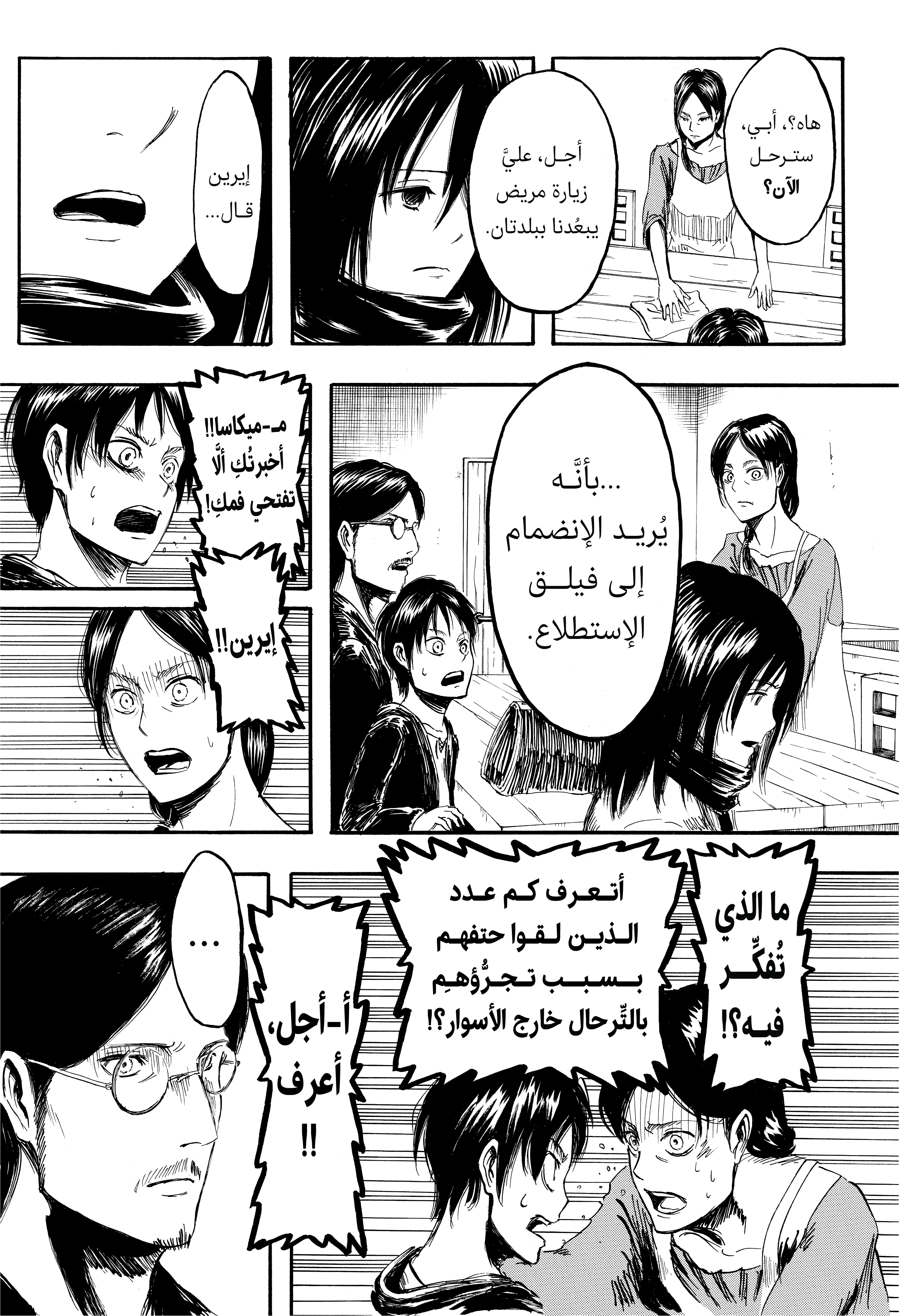 Shingeki no Kyojin, 1 - إليك، بعد 2000 سنة من الآن, page 38