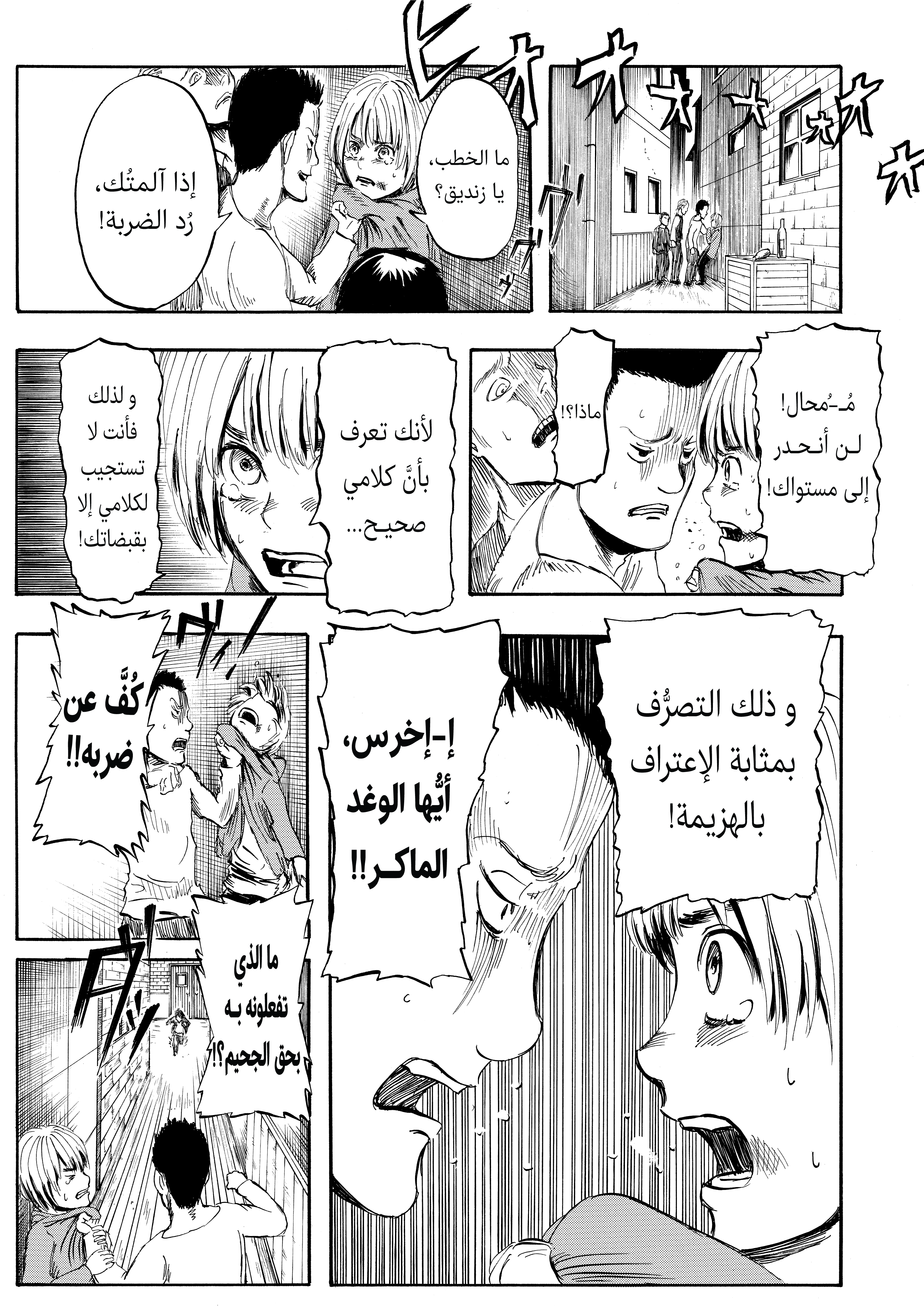 Shingeki no Kyojin, 1 - إليك، بعد 2000 سنة من الآن, page 42