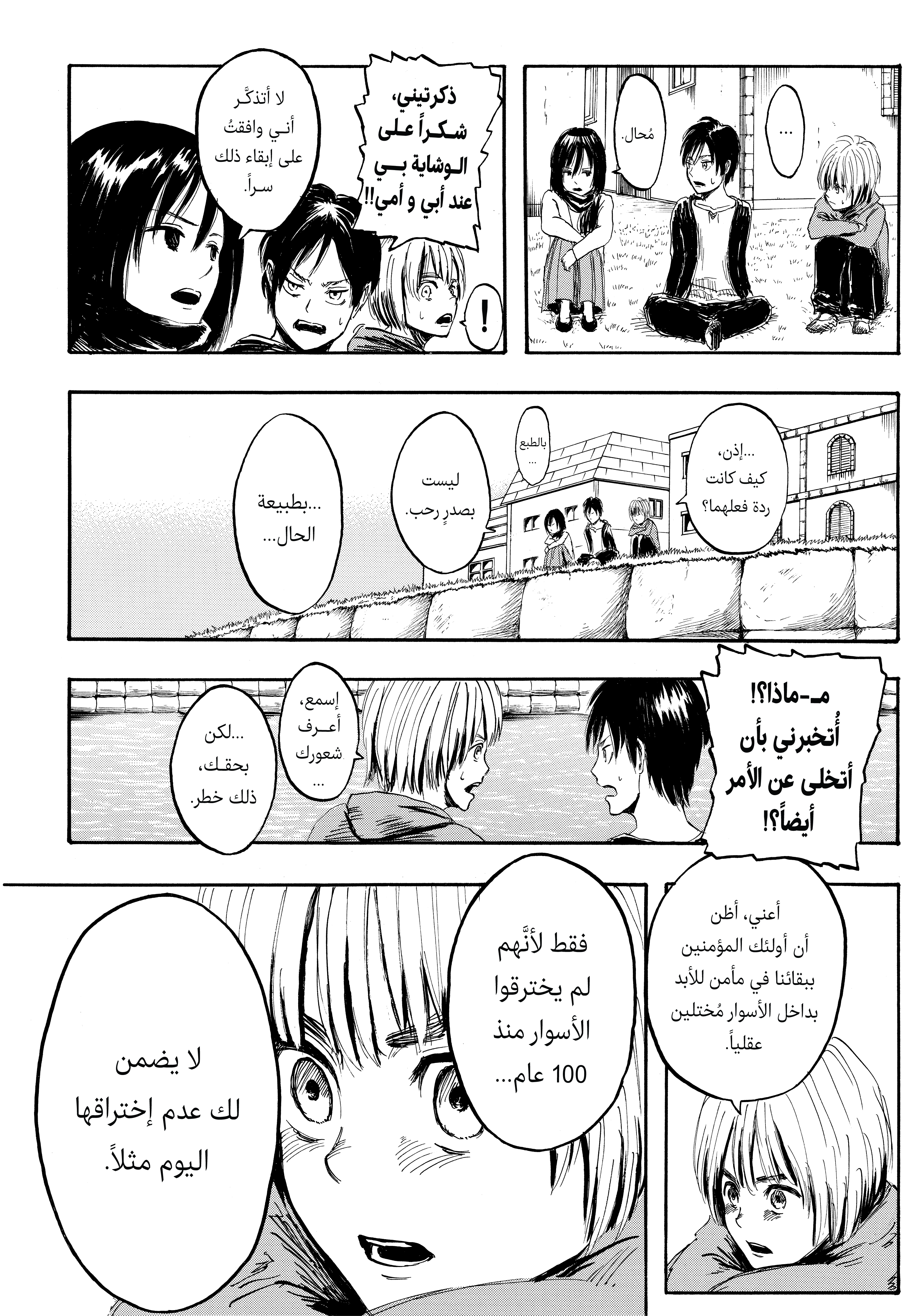 Shingeki no Kyojin, 1 - إليك، بعد 2000 سنة من الآن, page 45