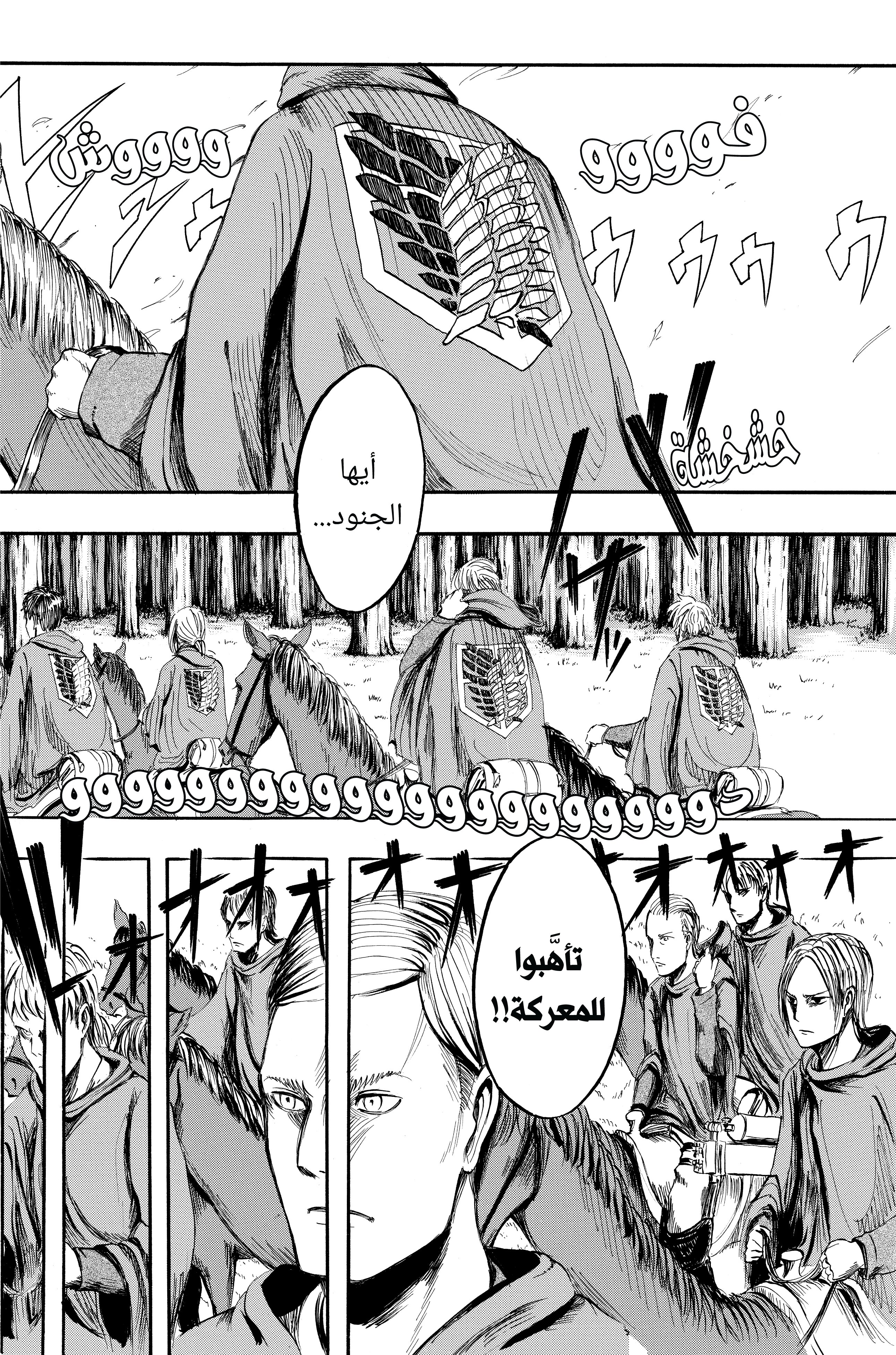 Shingeki no Kyojin, 1 - إليك، بعد 2000 سنة من الآن, page 6