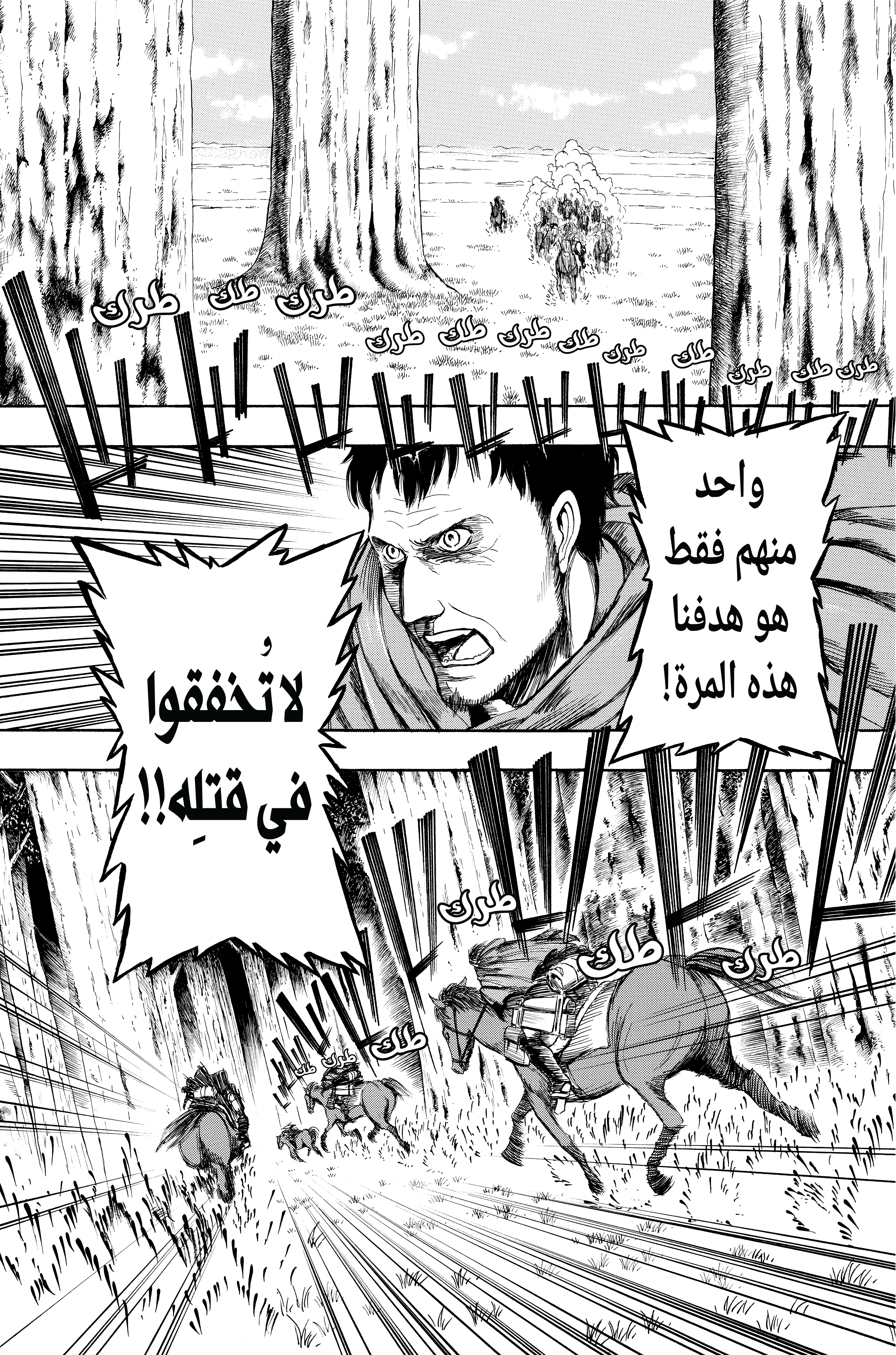 Shingeki no Kyojin, 1 - إليك، بعد 2000 سنة من الآن, page 7